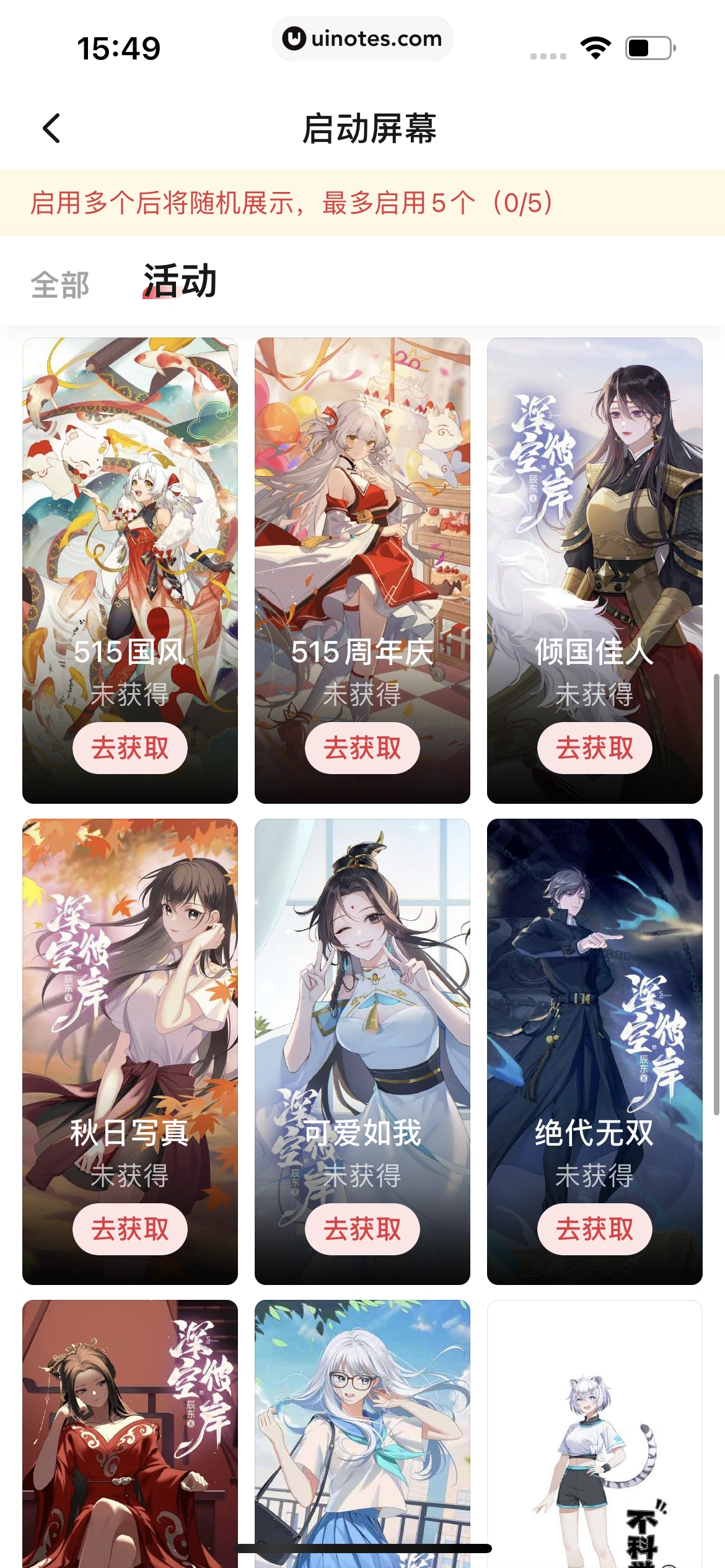 起点读书 App 截图 278 - UI Notes