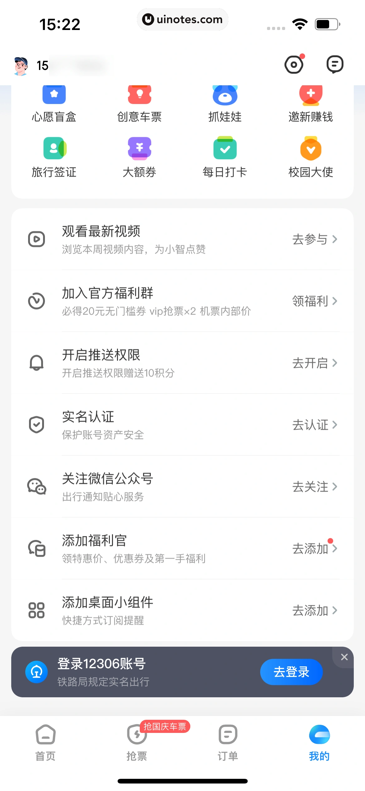 智行火车票 App 截图 277 - UI Notes