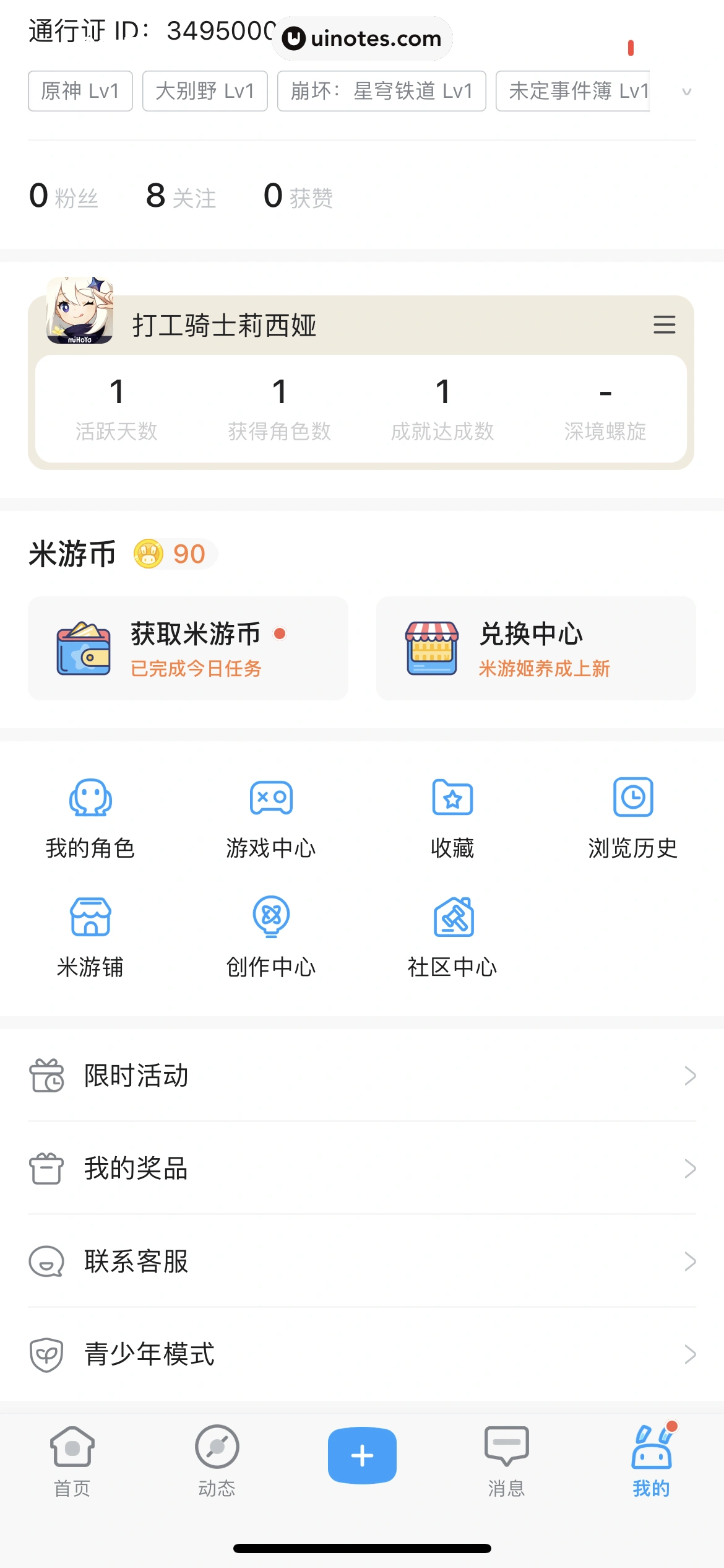 米游社 App 截图 679 - UI Notes
