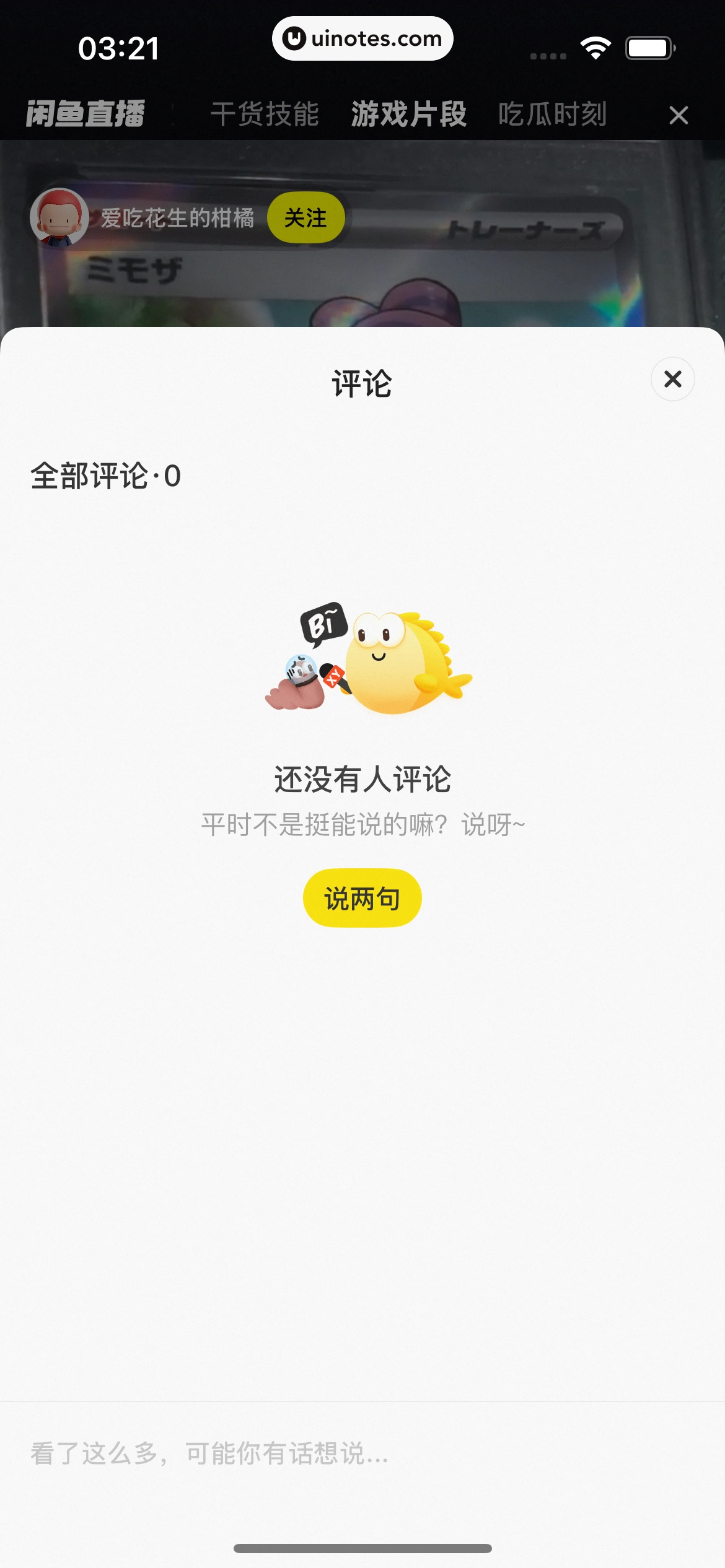 闲鱼 App 截图 0617 - UI Notes