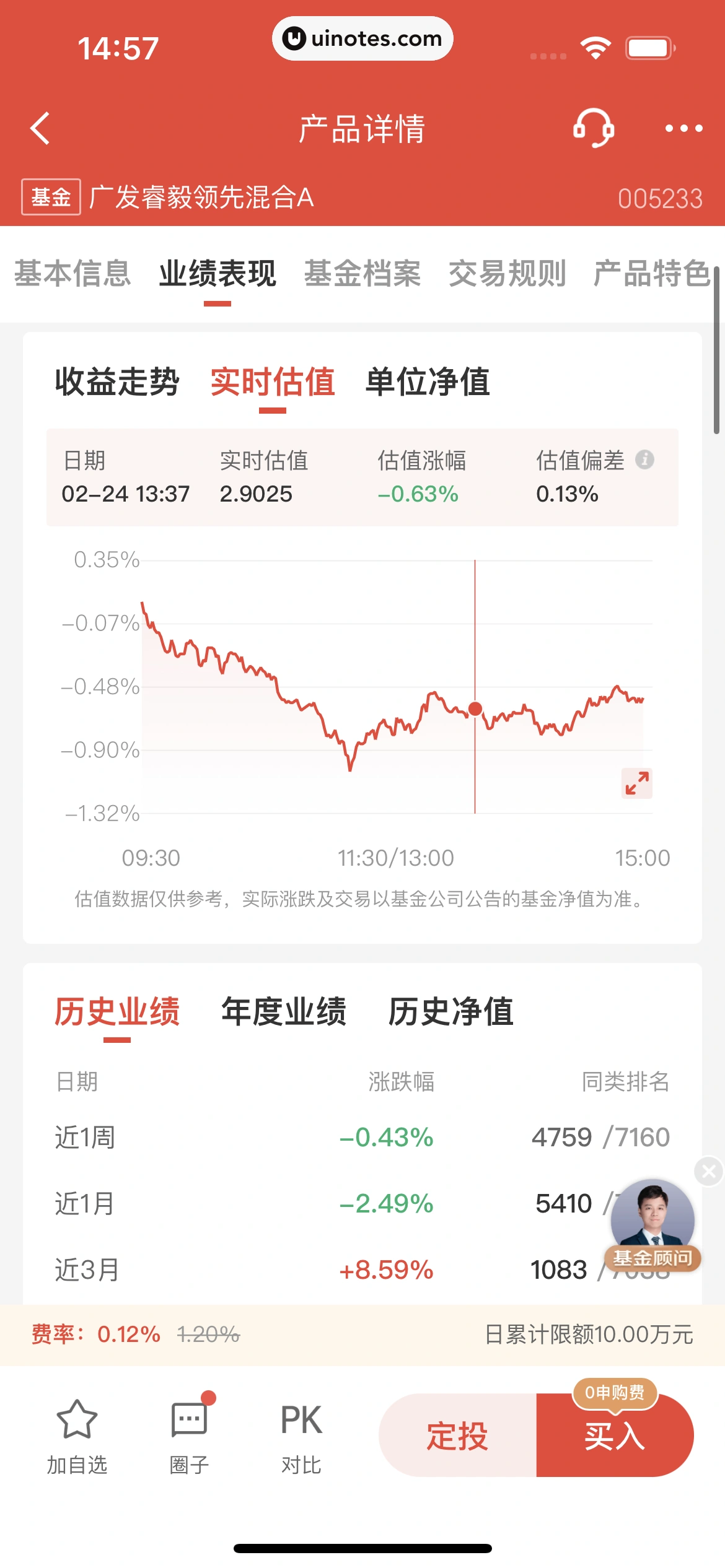 京东金融 App 截图 099 - UI Notes
