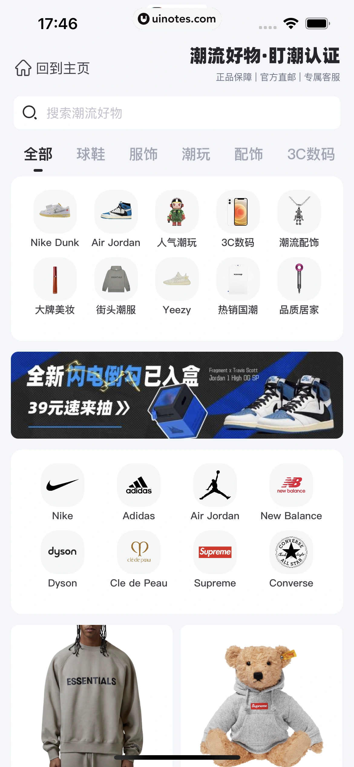盯潮 App 截图 086 - UI Notes