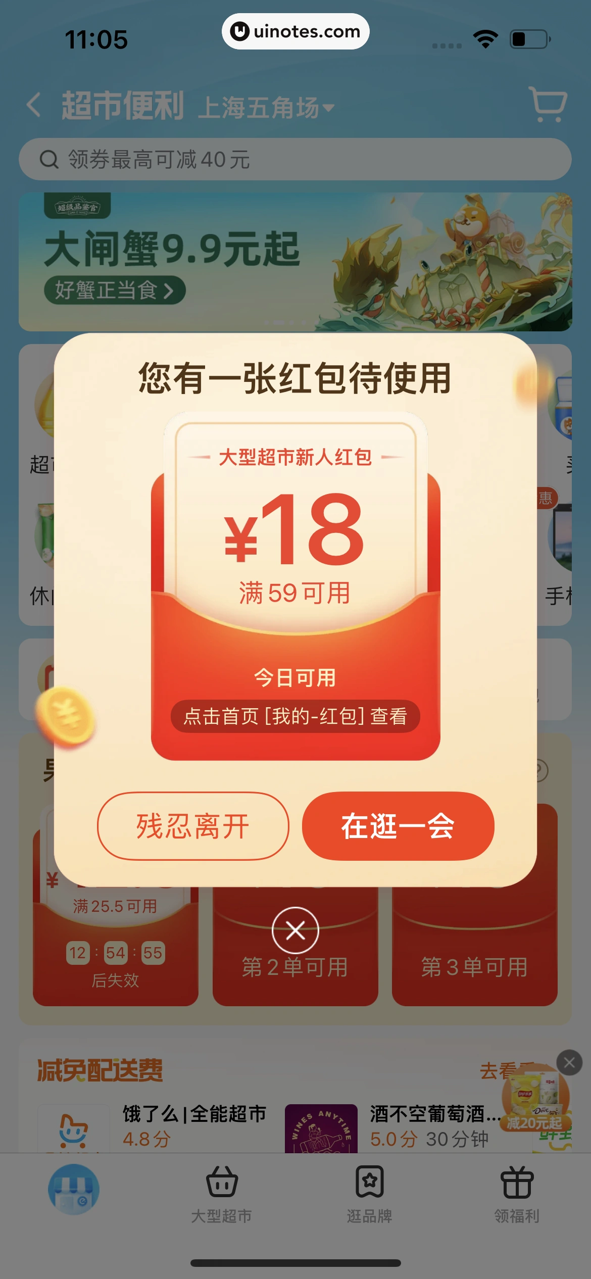 饿了么 App 截图 058 - UI Notes