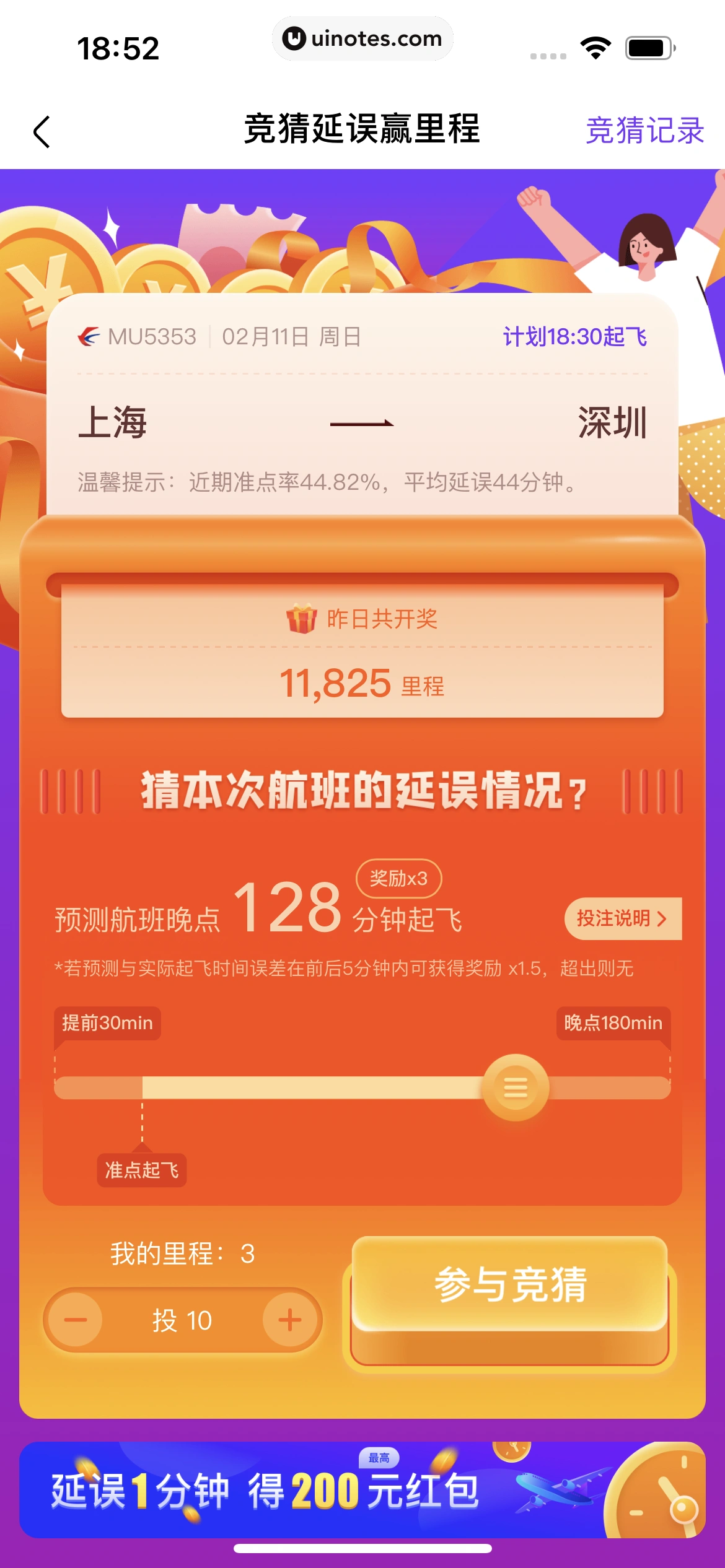 高铁管家 App 截图 577 - UI Notes
