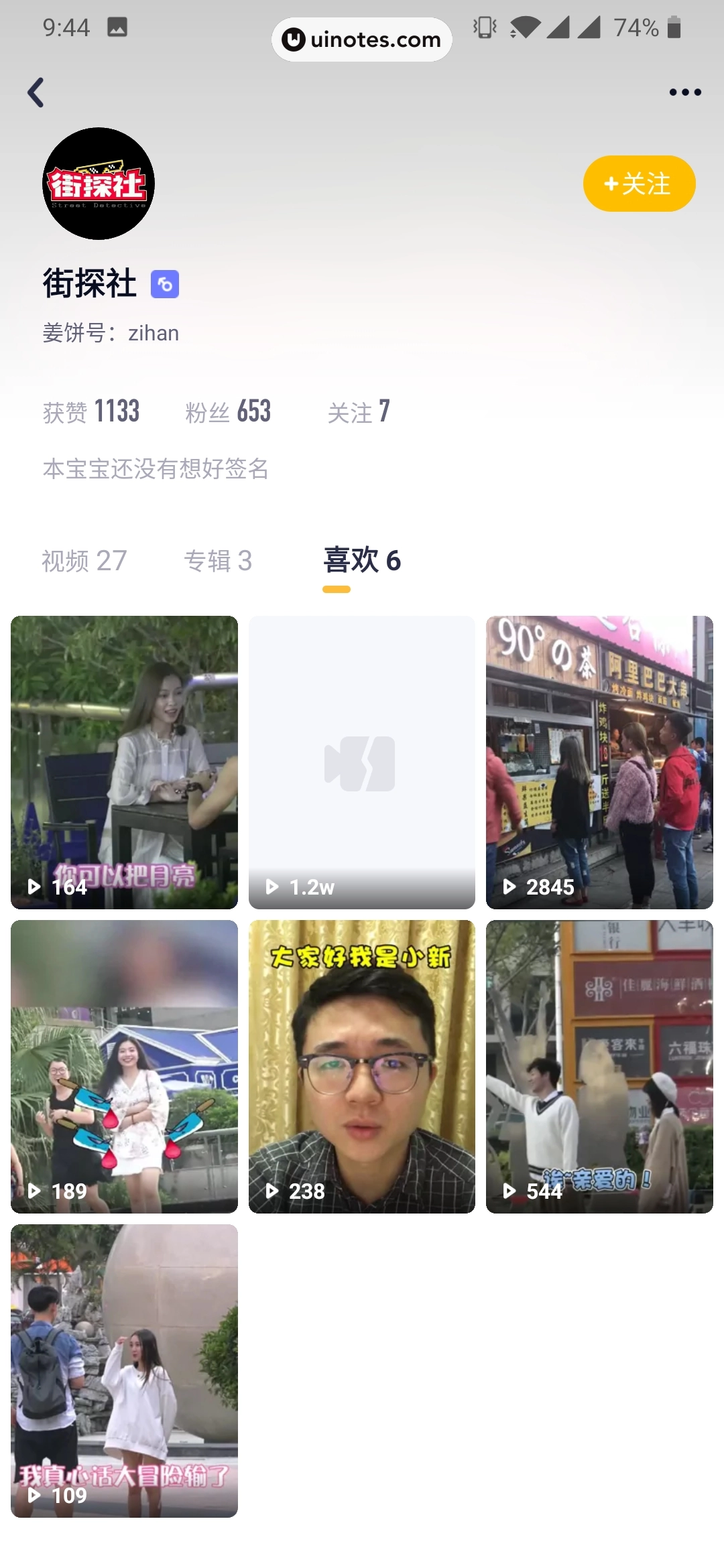 姜饼短视频 App 截图 084 - UI Notes
