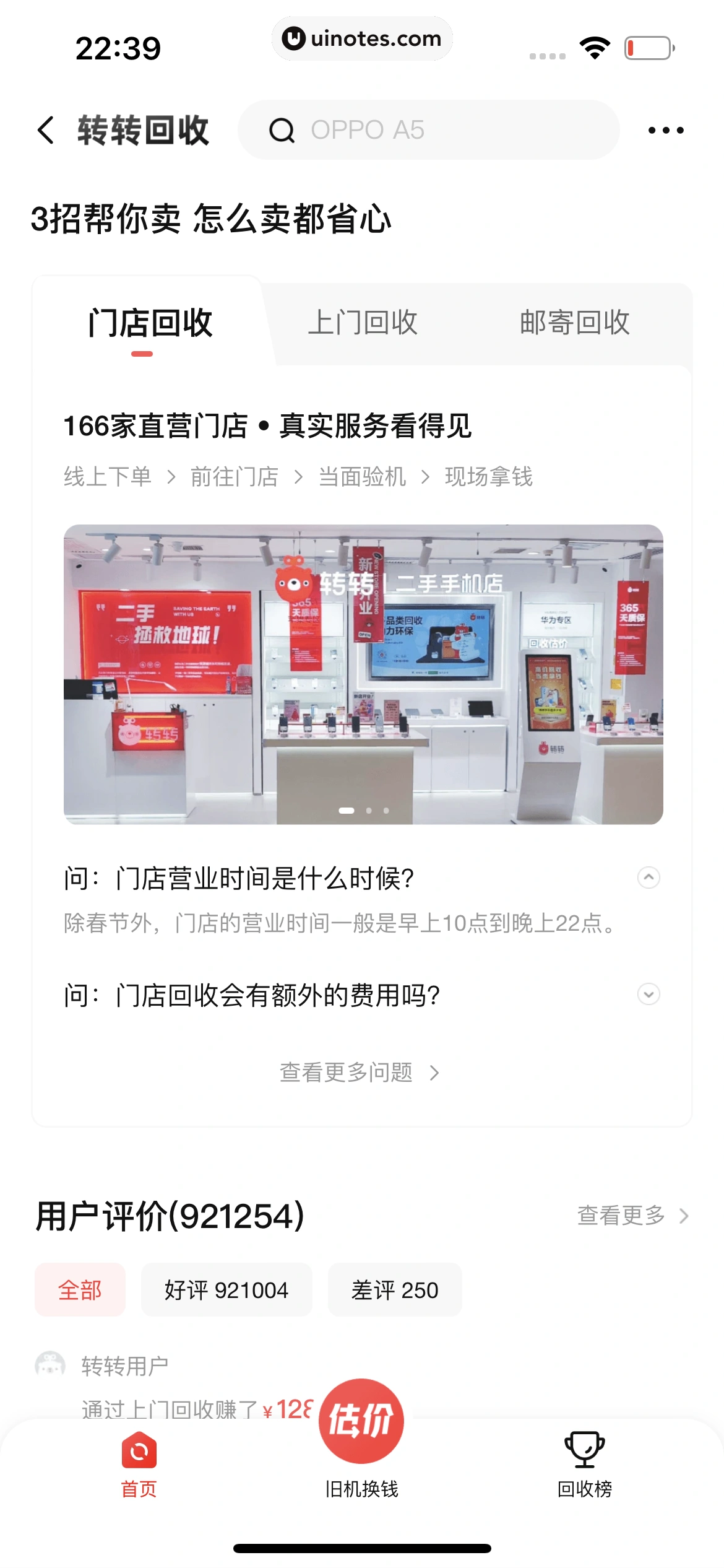 转转 App 截图 178 - UI Notes