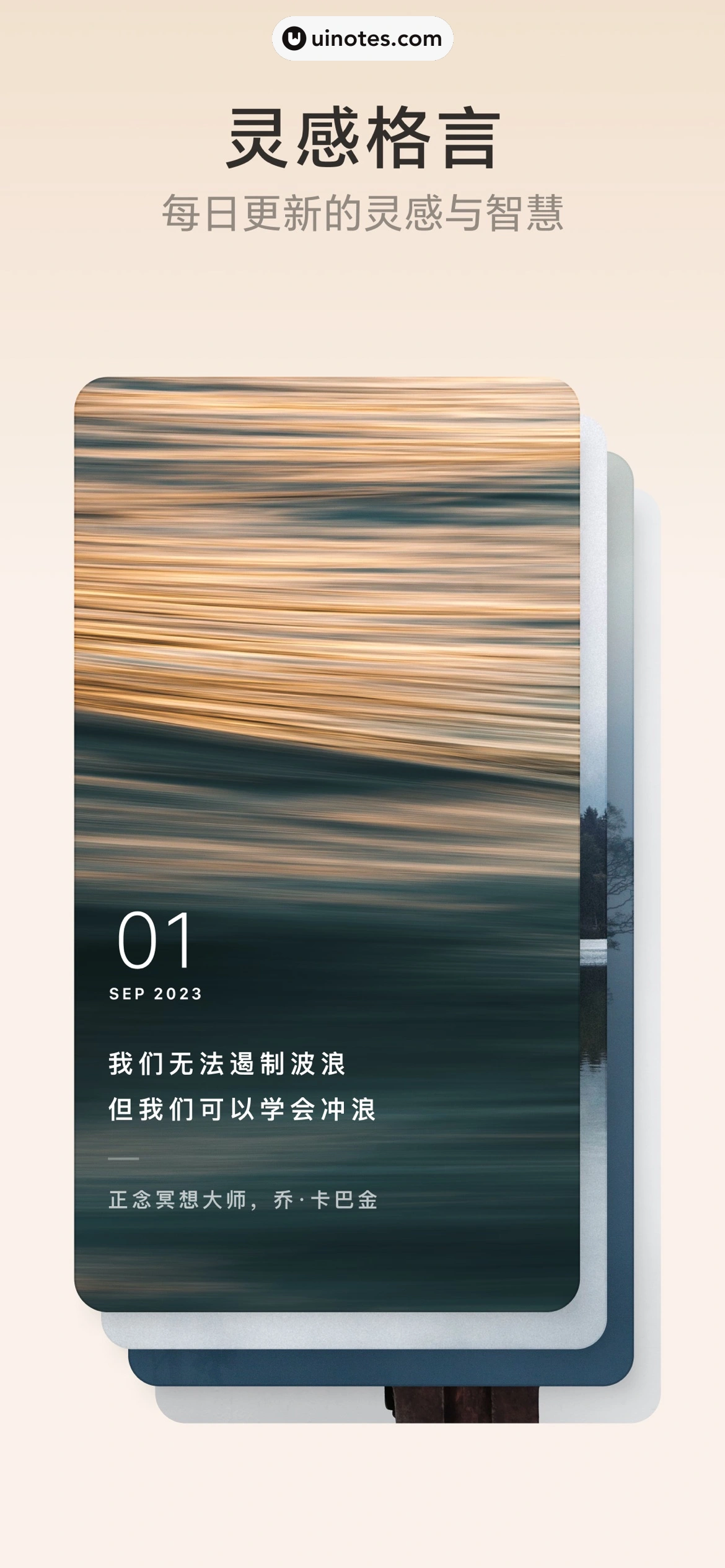 潮汐 App 截图 008 - UI Notes