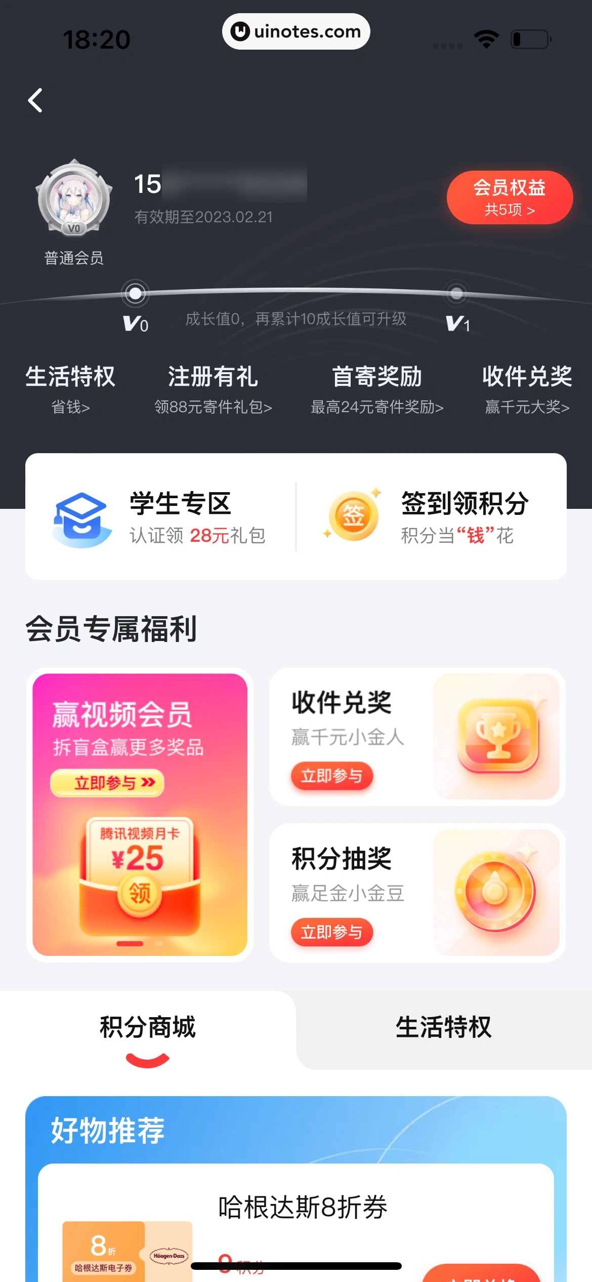 顺丰速运 App 截图 065 - UI Notes