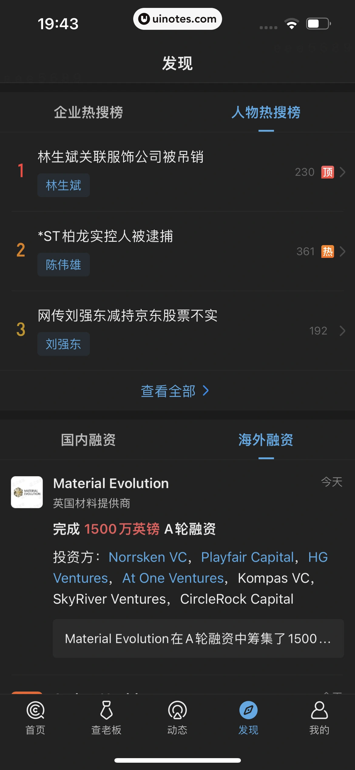 企查查 App 截图 641 - UI Notes