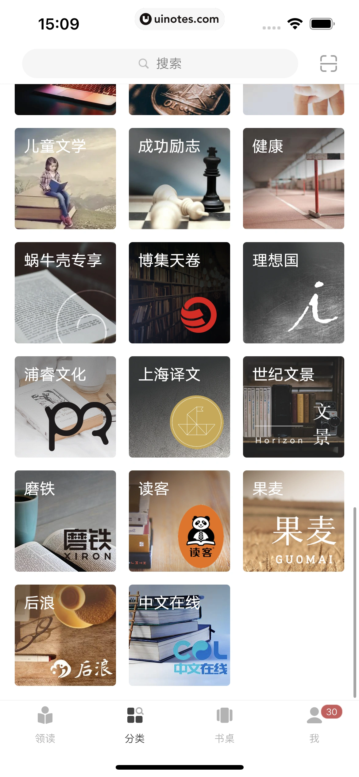 网易蜗牛读书 App 截图 154 - UI Notes