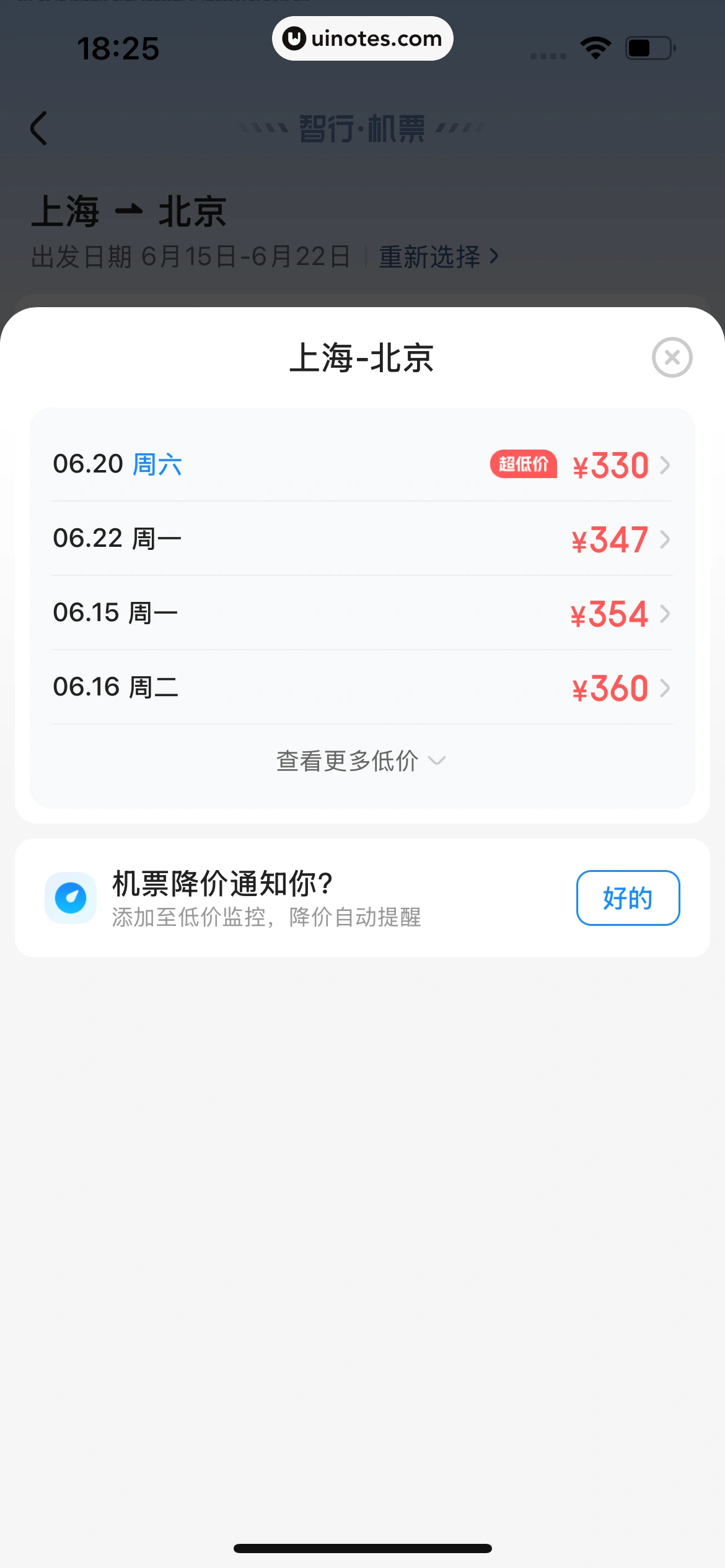 智行火车票 App 截图 332 - UI Notes