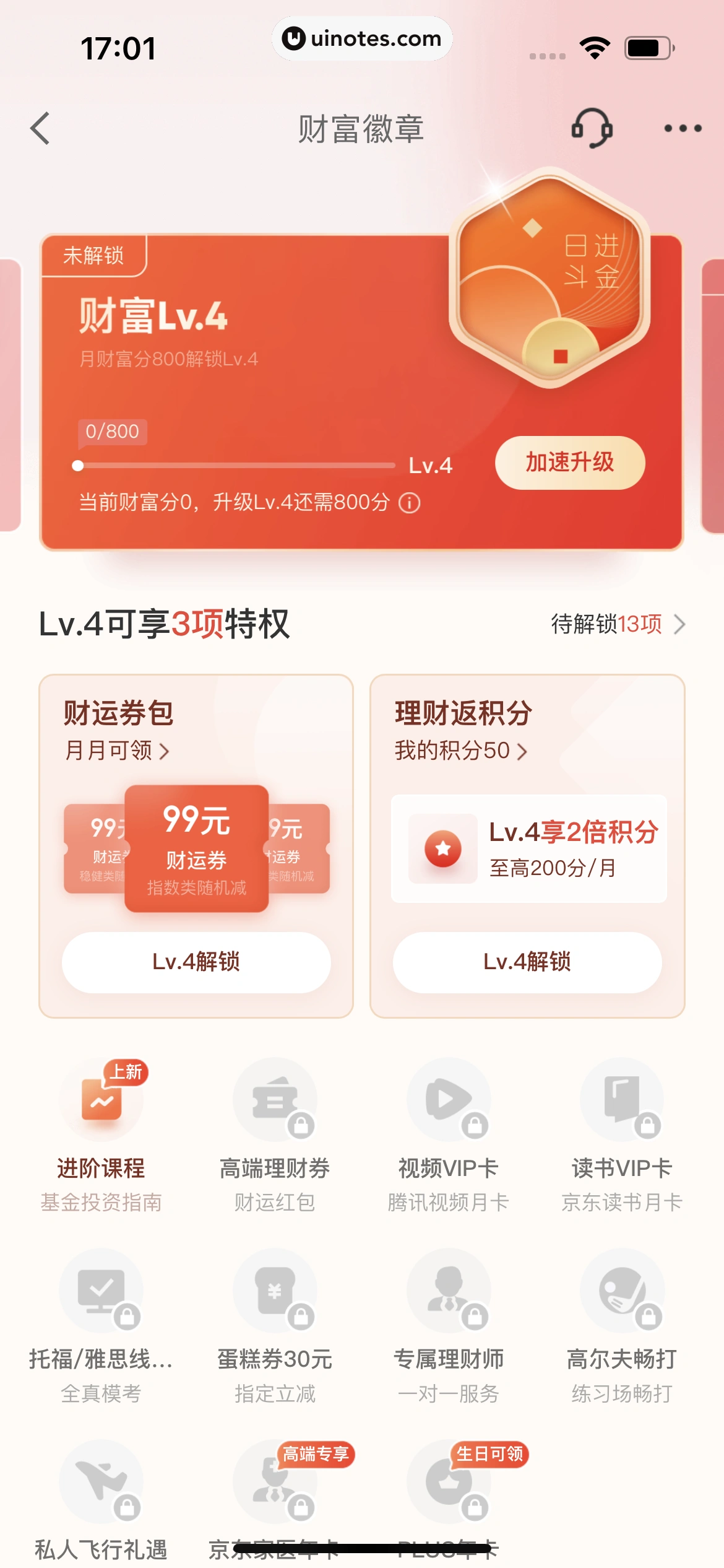 京东金融 App 截图 740 - UI Notes
