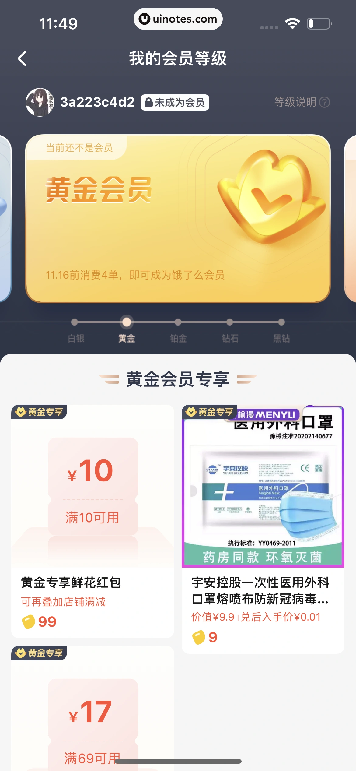 饿了么 App 截图 322 - UI Notes