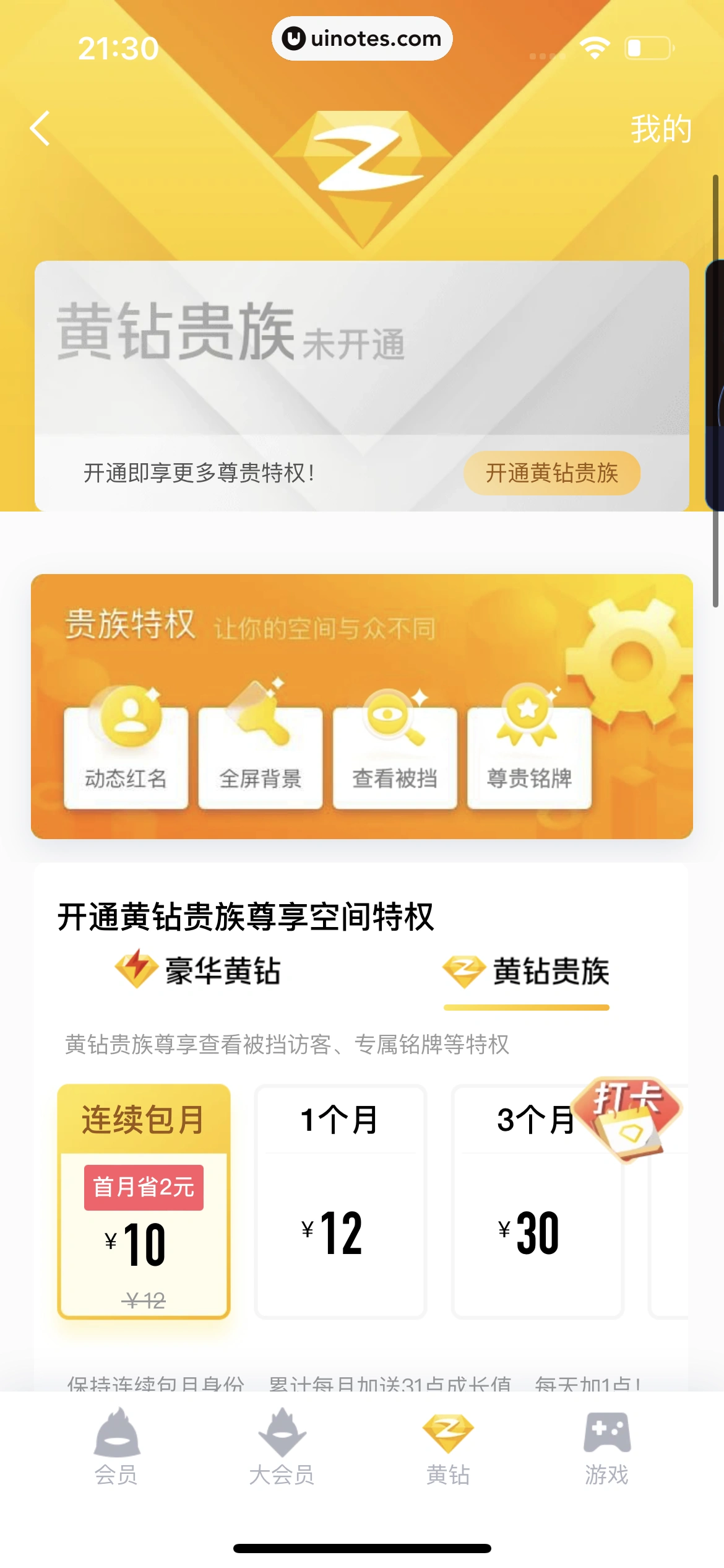 QQ App 截图 1396 - UI Notes