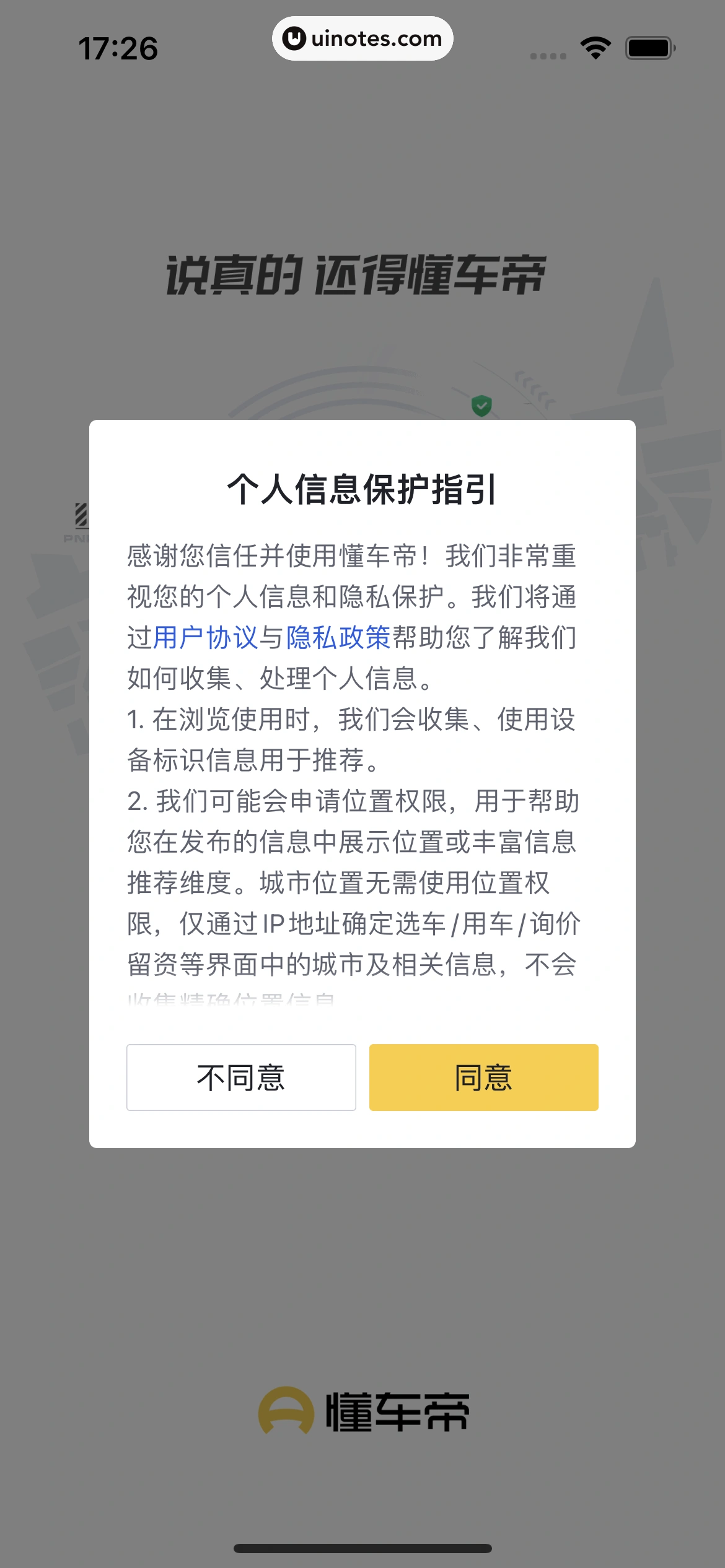 懂车帝 App 截图 009 - UI Notes