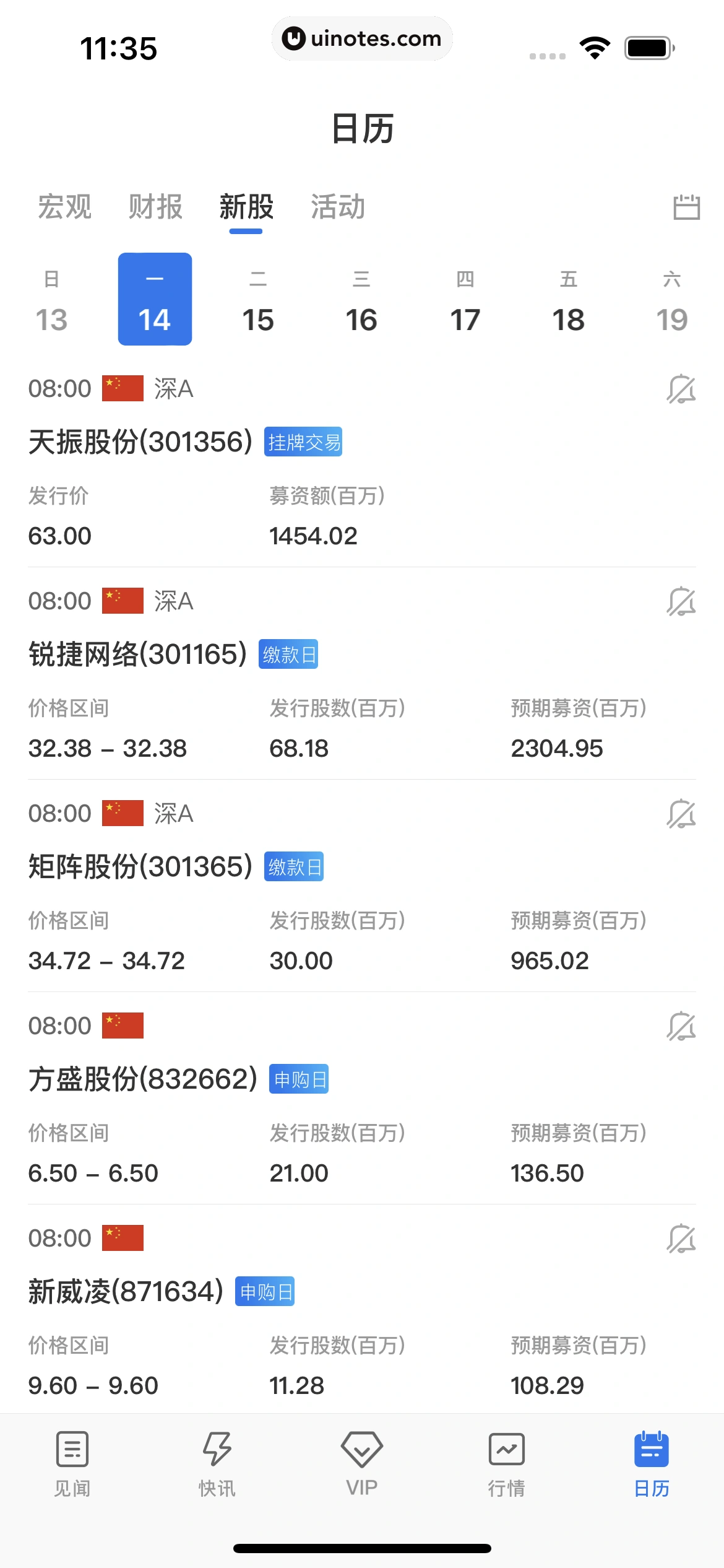 华尔街见闻 App 截图 184 - UI Notes