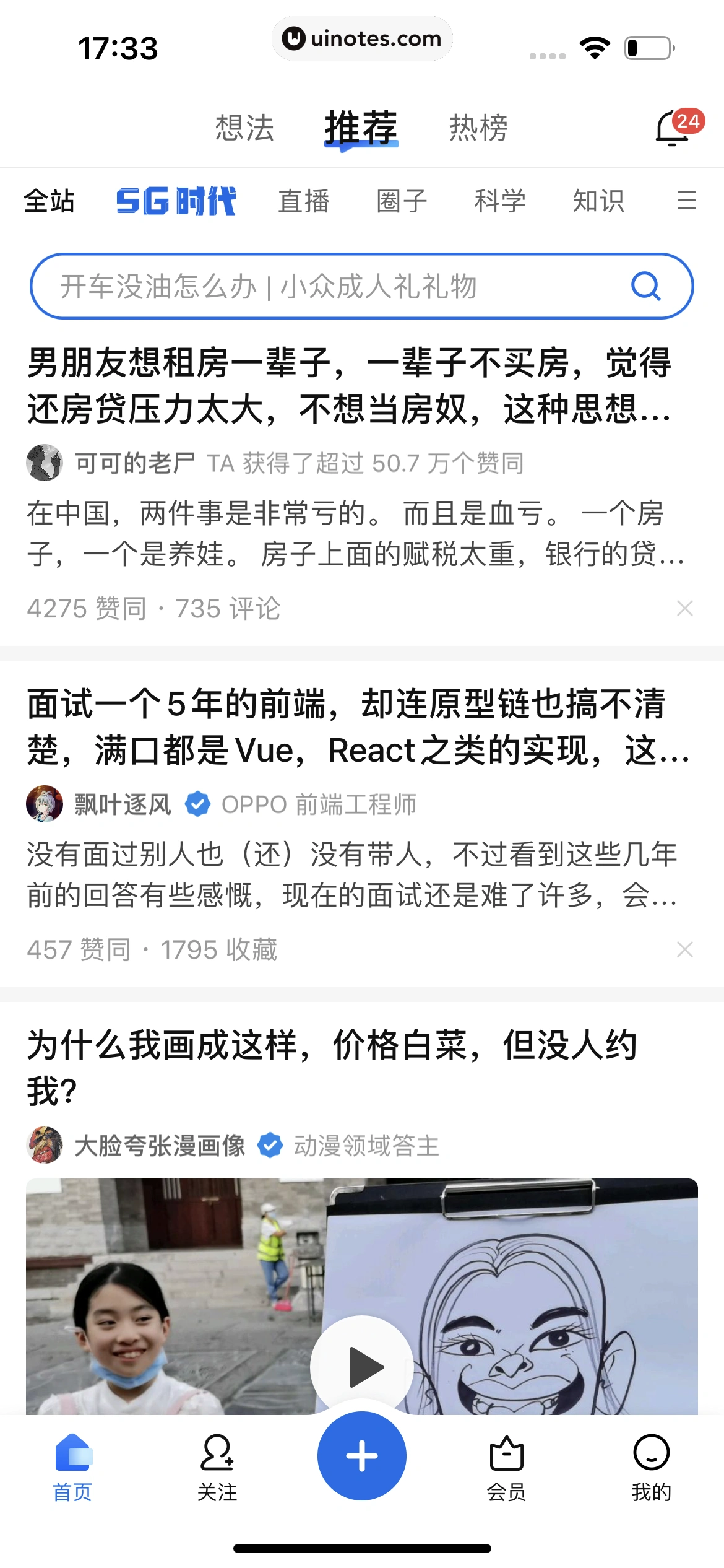 知乎 App 截图 026 - UI Notes