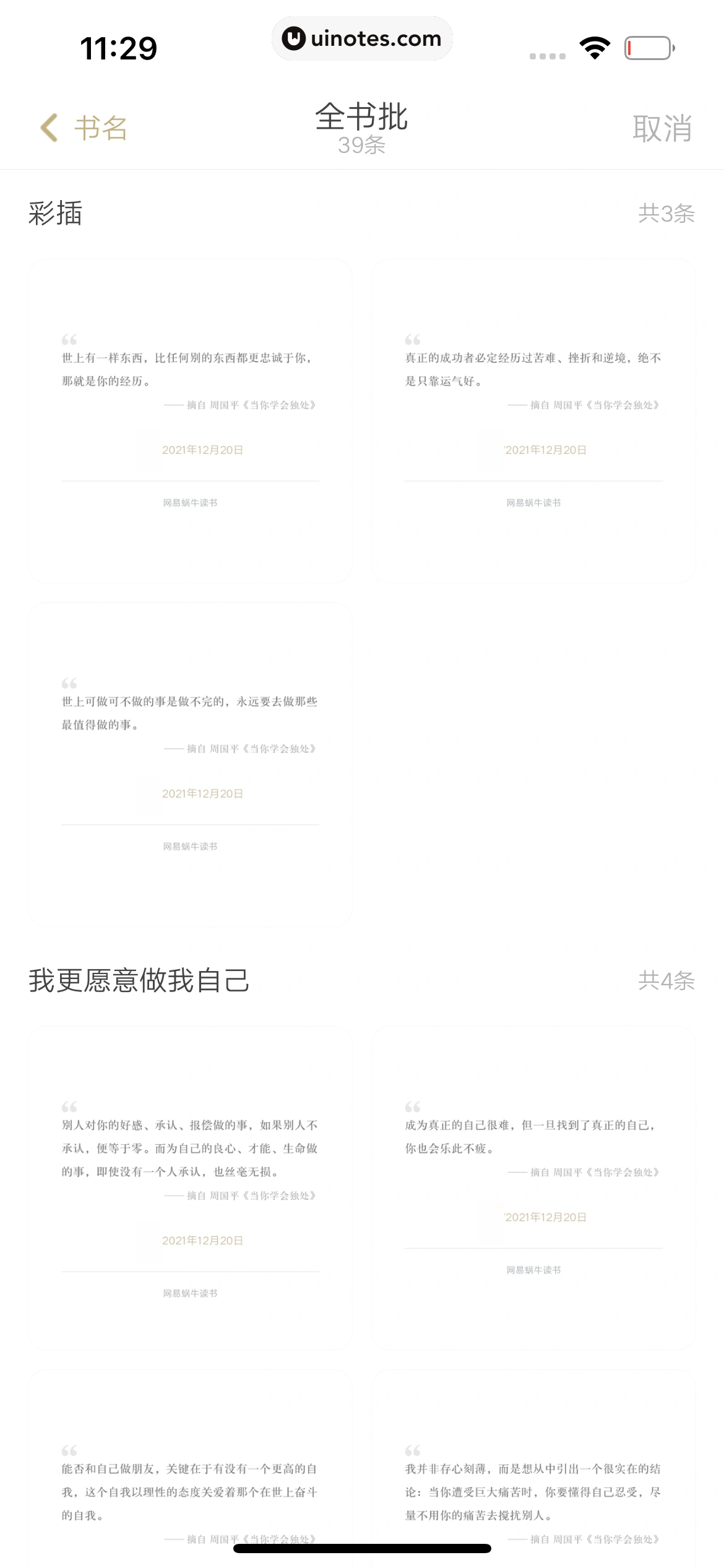 网易蜗牛读书 App 截图 115 - UI Notes