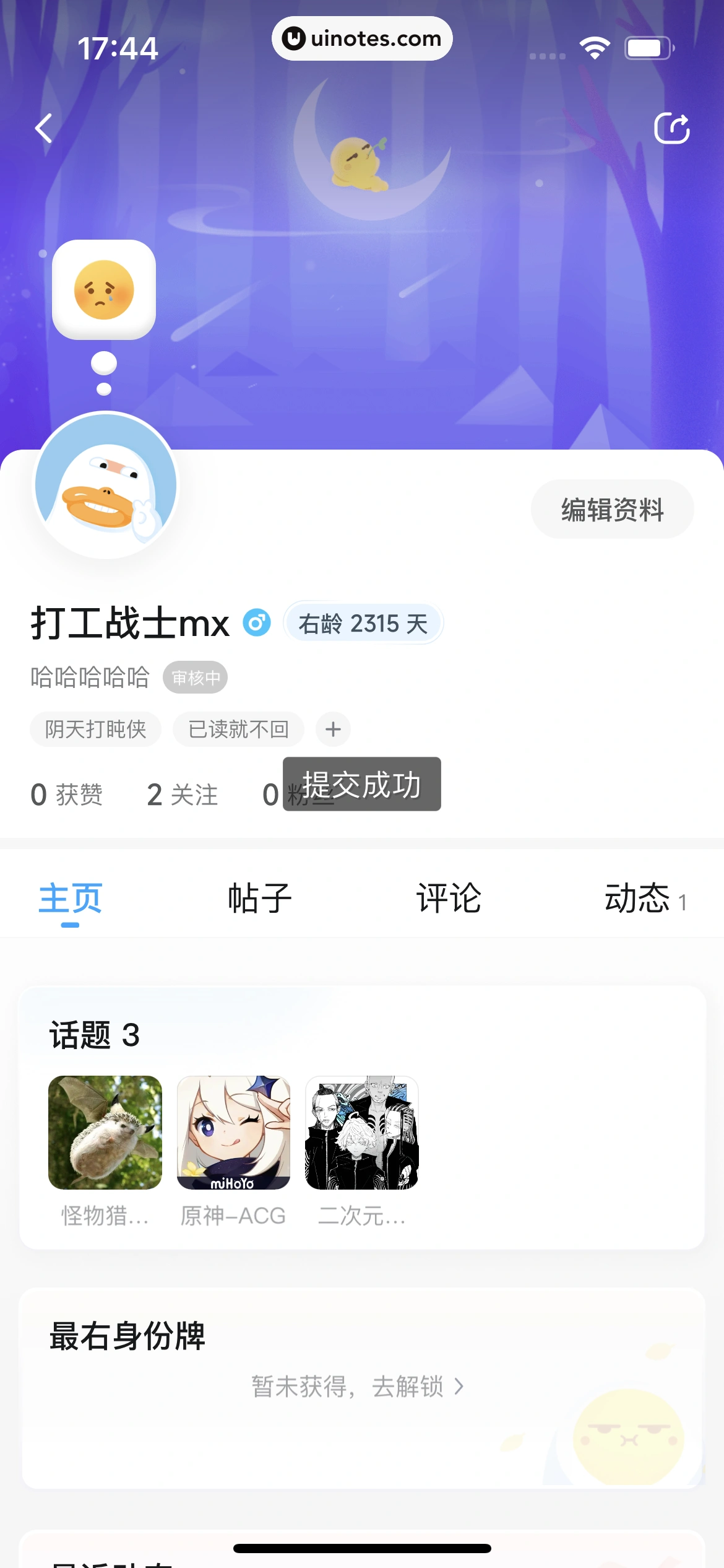 最右 App 截图 420 - UI Notes