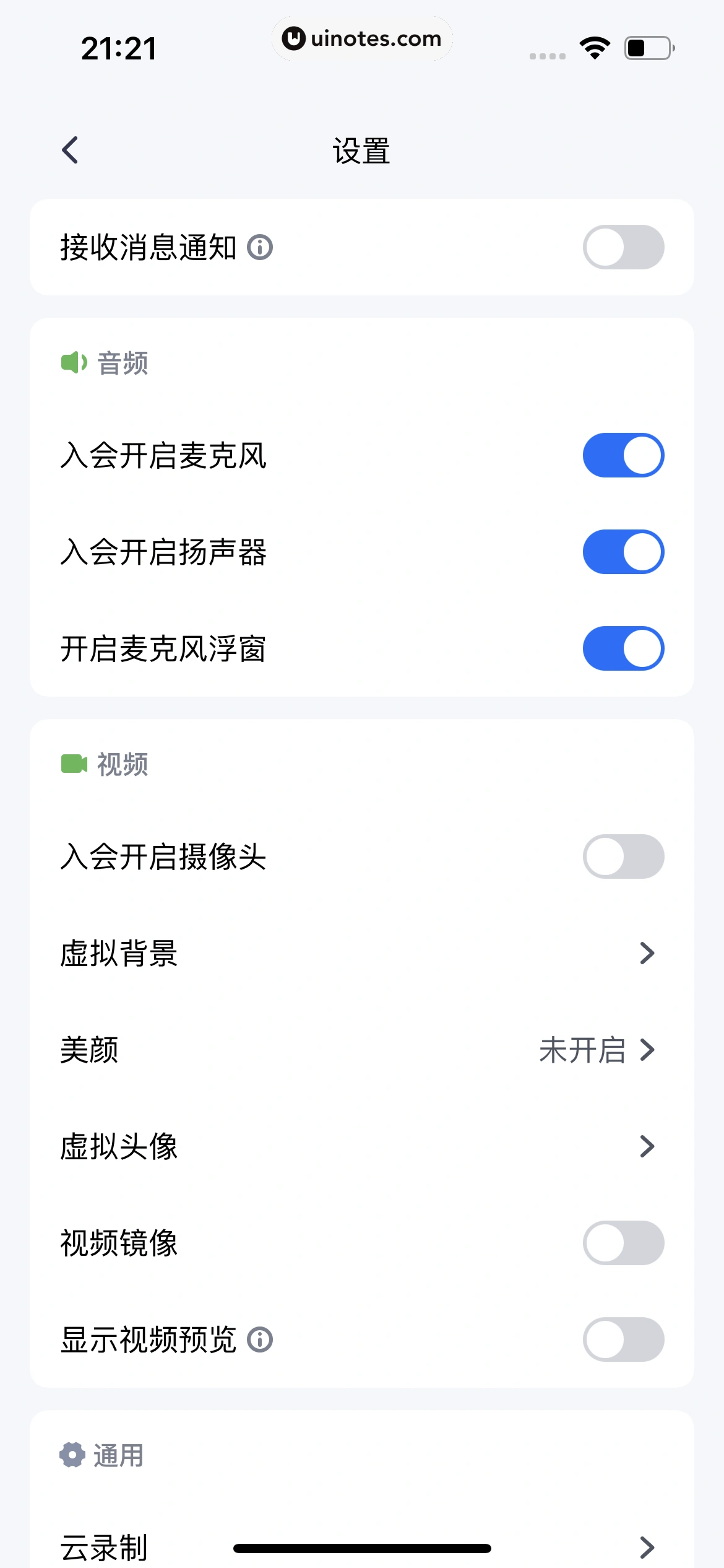 腾讯会议 App 截图 305 - UI Notes