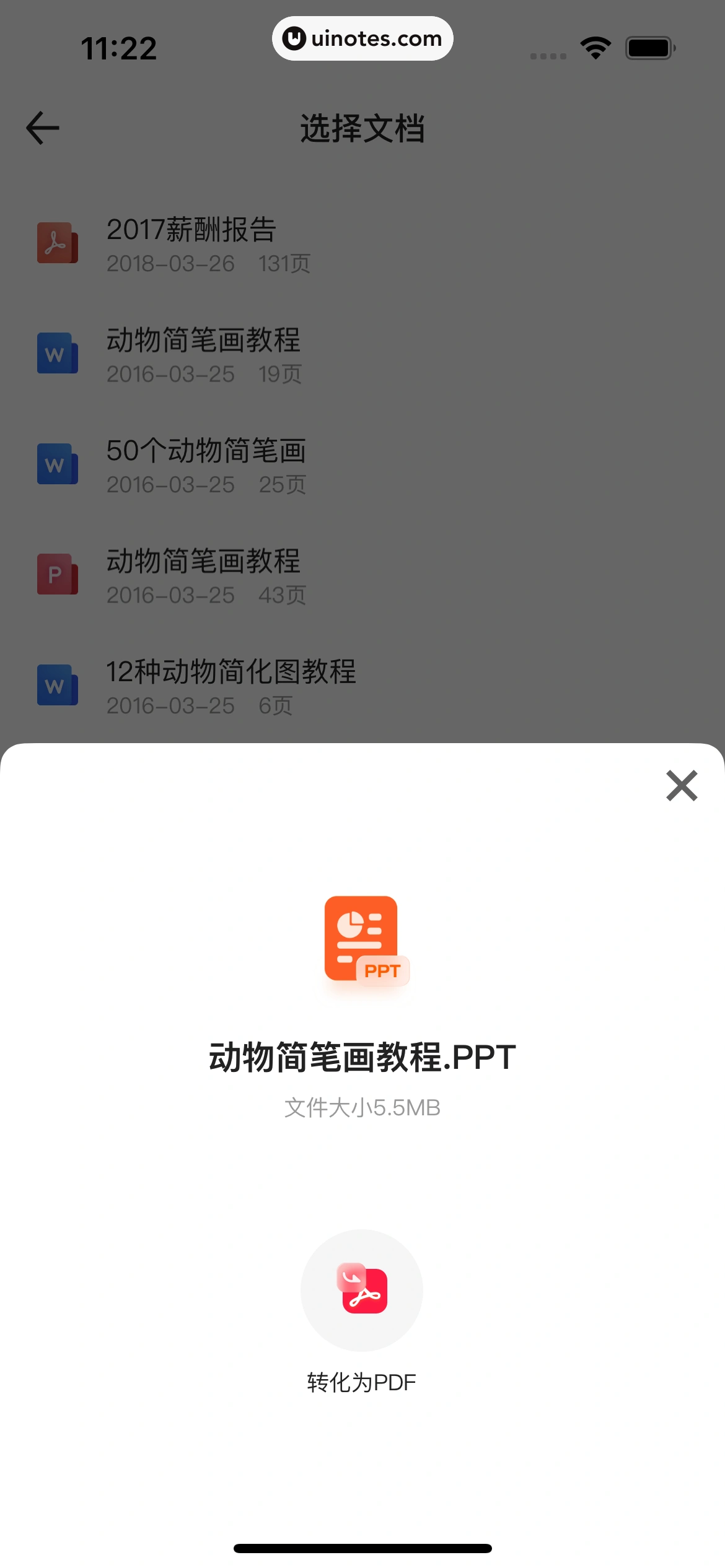 百度文库 App 截图 097 - UI Notes