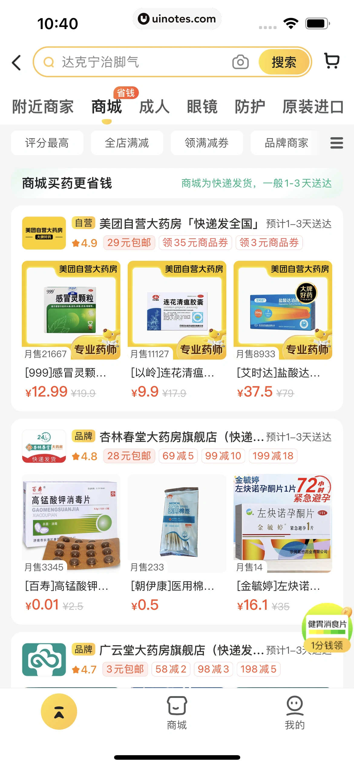 美团外卖 App 截图 136 - UI Notes