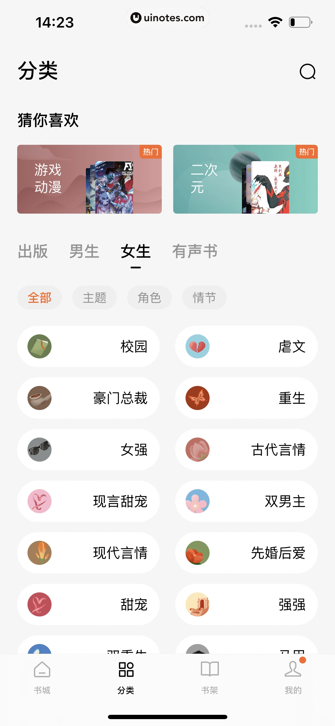 番茄小说 App 截图 226 - UI Notes