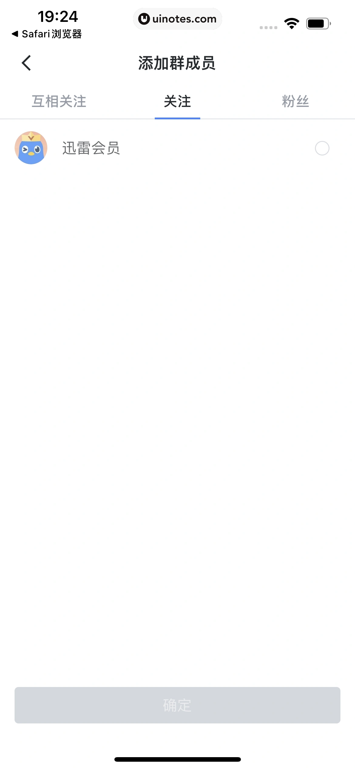 迅雷 App 截图 058 - UI Notes