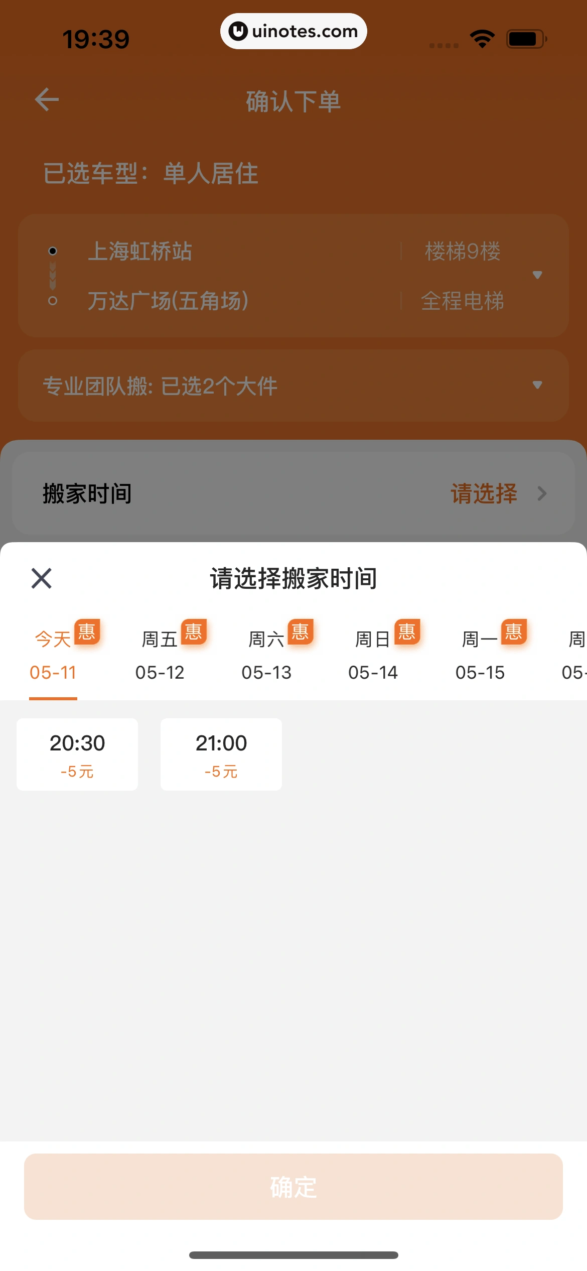 货拉拉 App 截图 230 - UI Notes