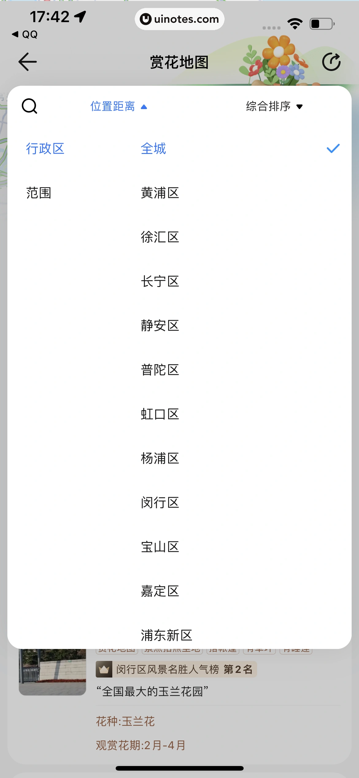 腾讯地图 App 截图 059 - UI Notes
