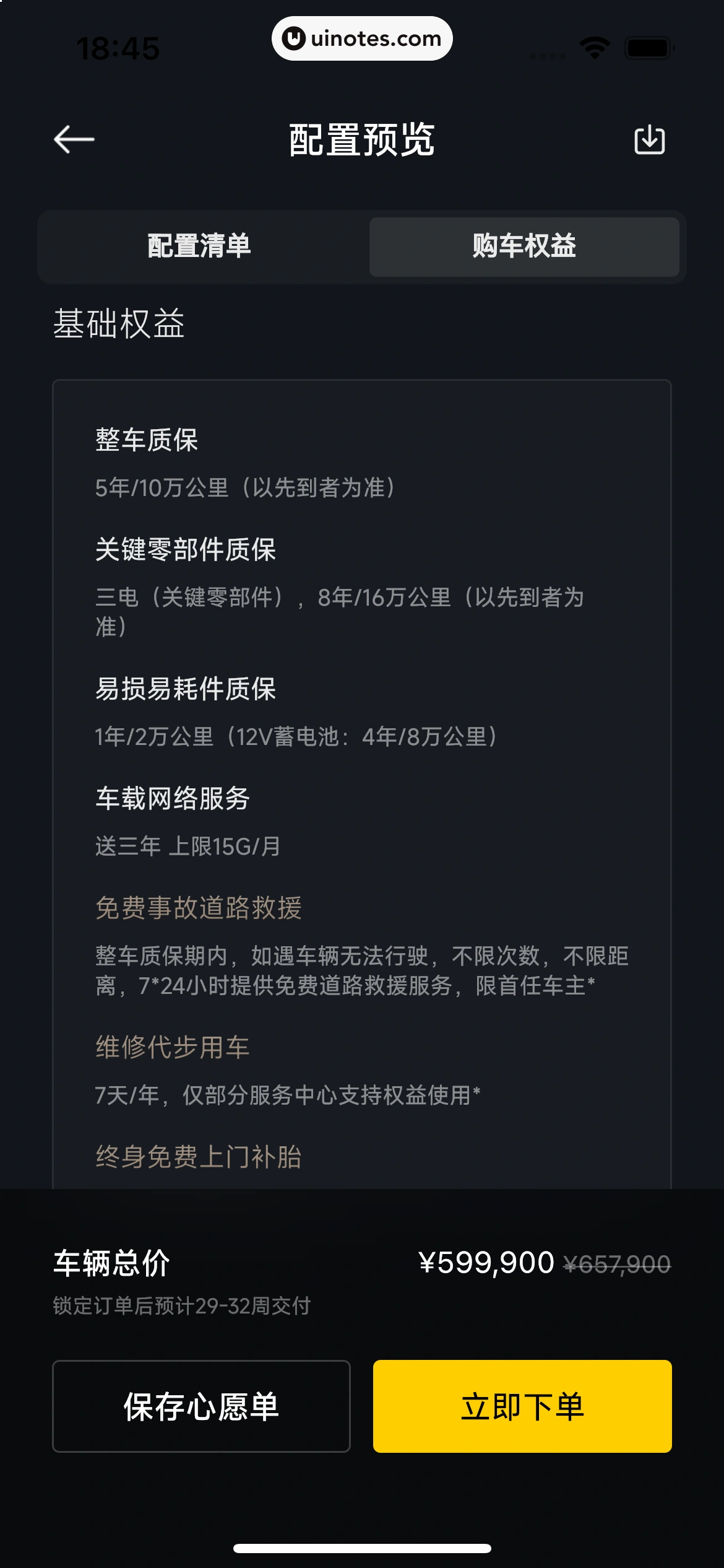 小米汽车 App 截图 162 - UI Notes