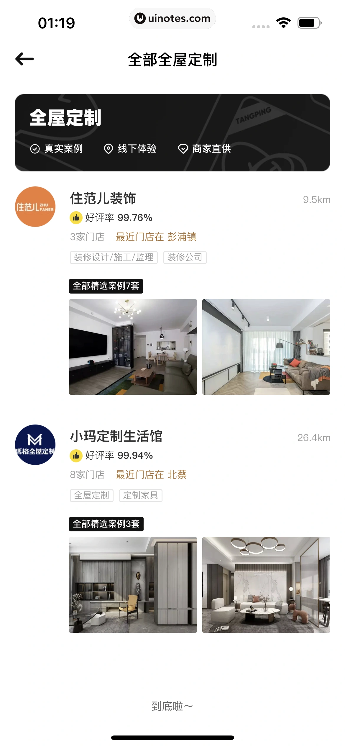 每平每屋 App 截图 114 - UI Notes