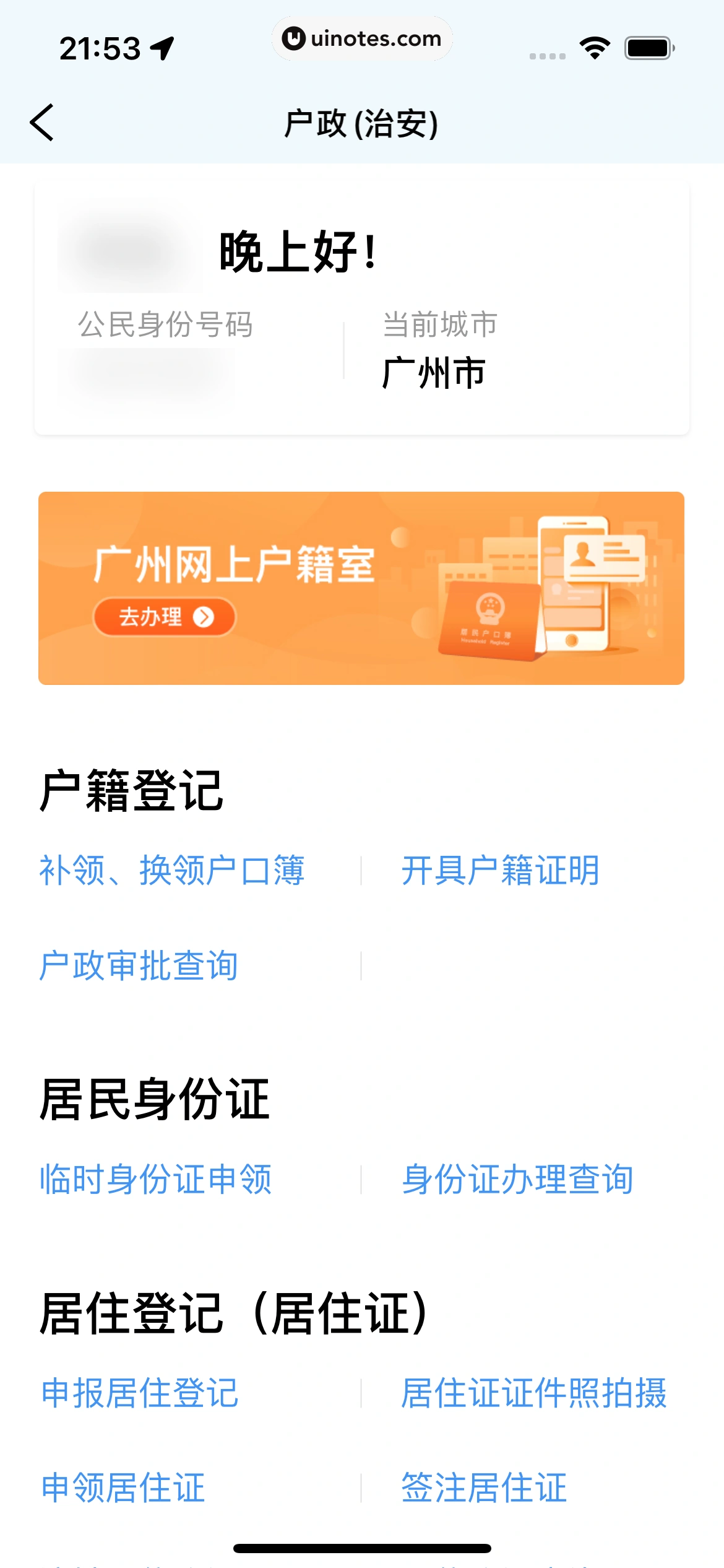 粤省事 App 截图 089 - UI Notes