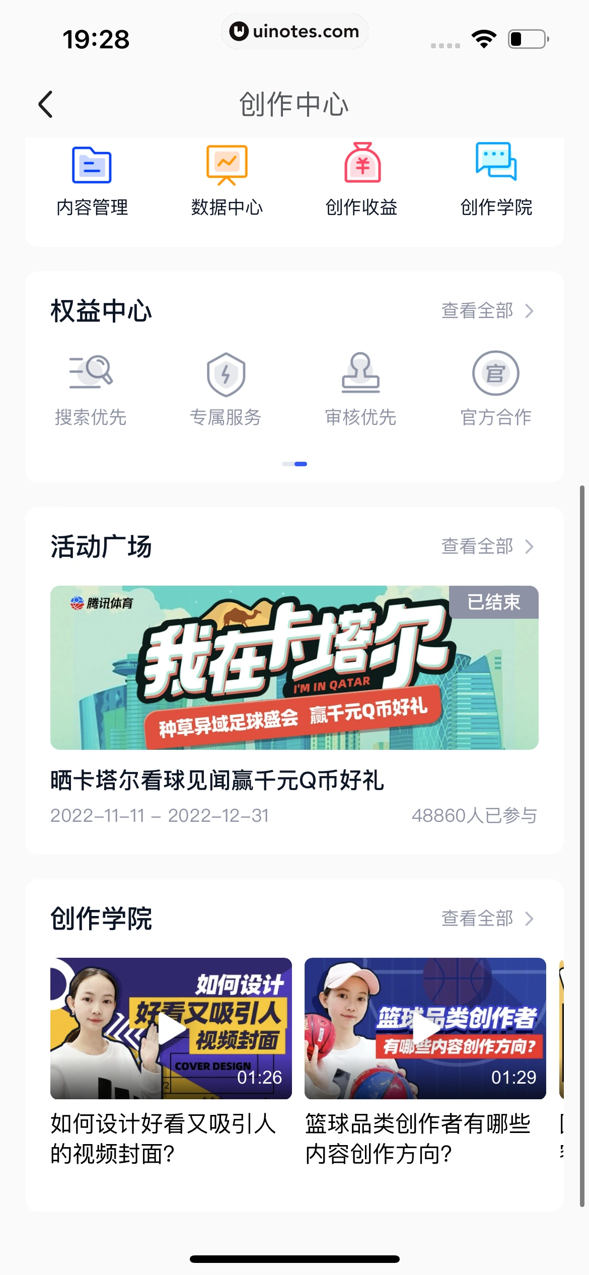 腾讯体育 App 截图 636 - UI Notes