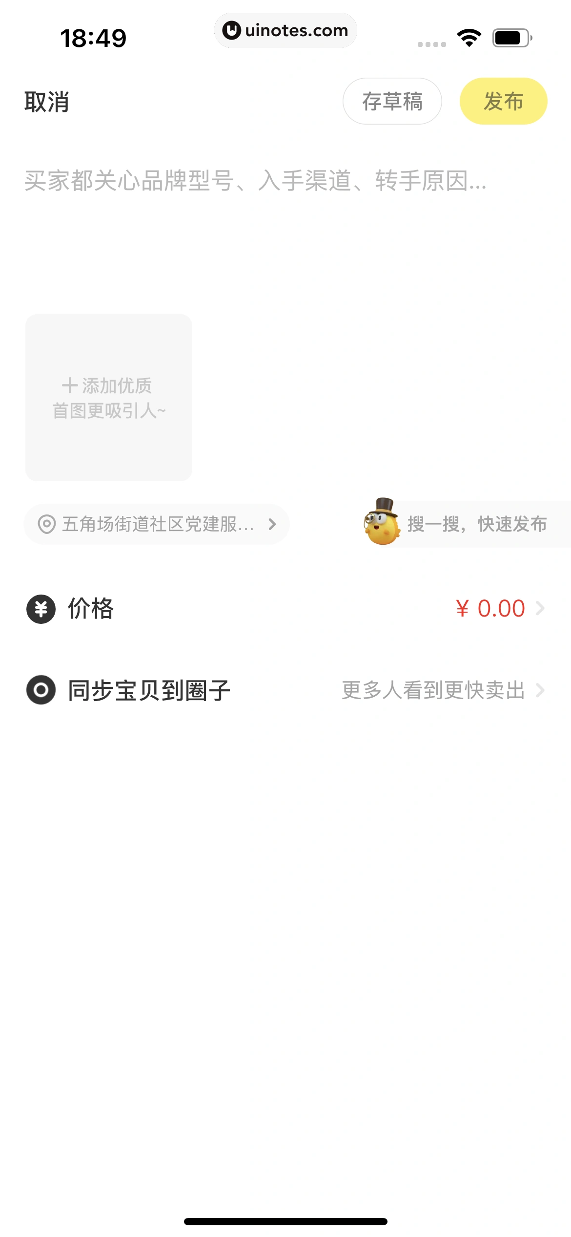 闲鱼 App 截图 377 - UI Notes