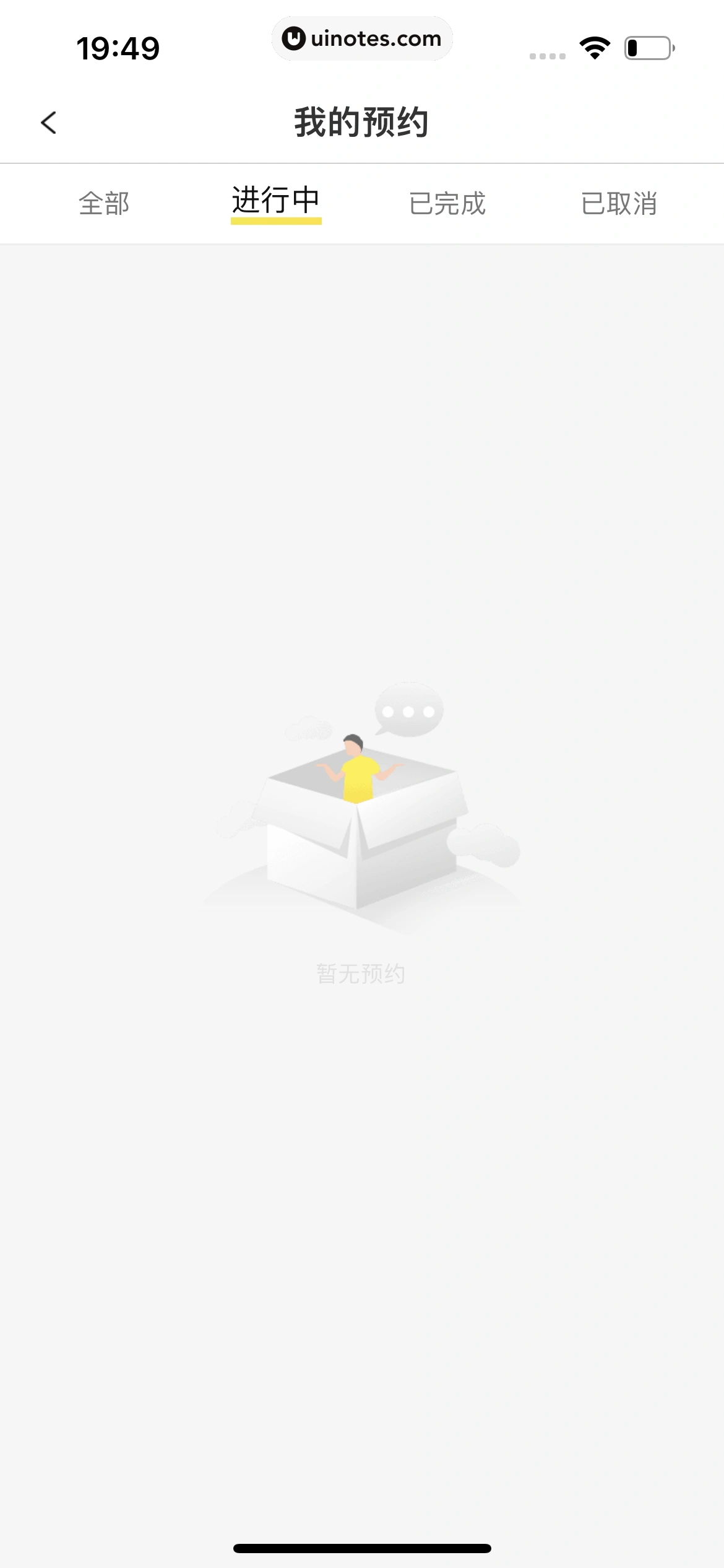 爱回收 App 截图 358 - UI Notes