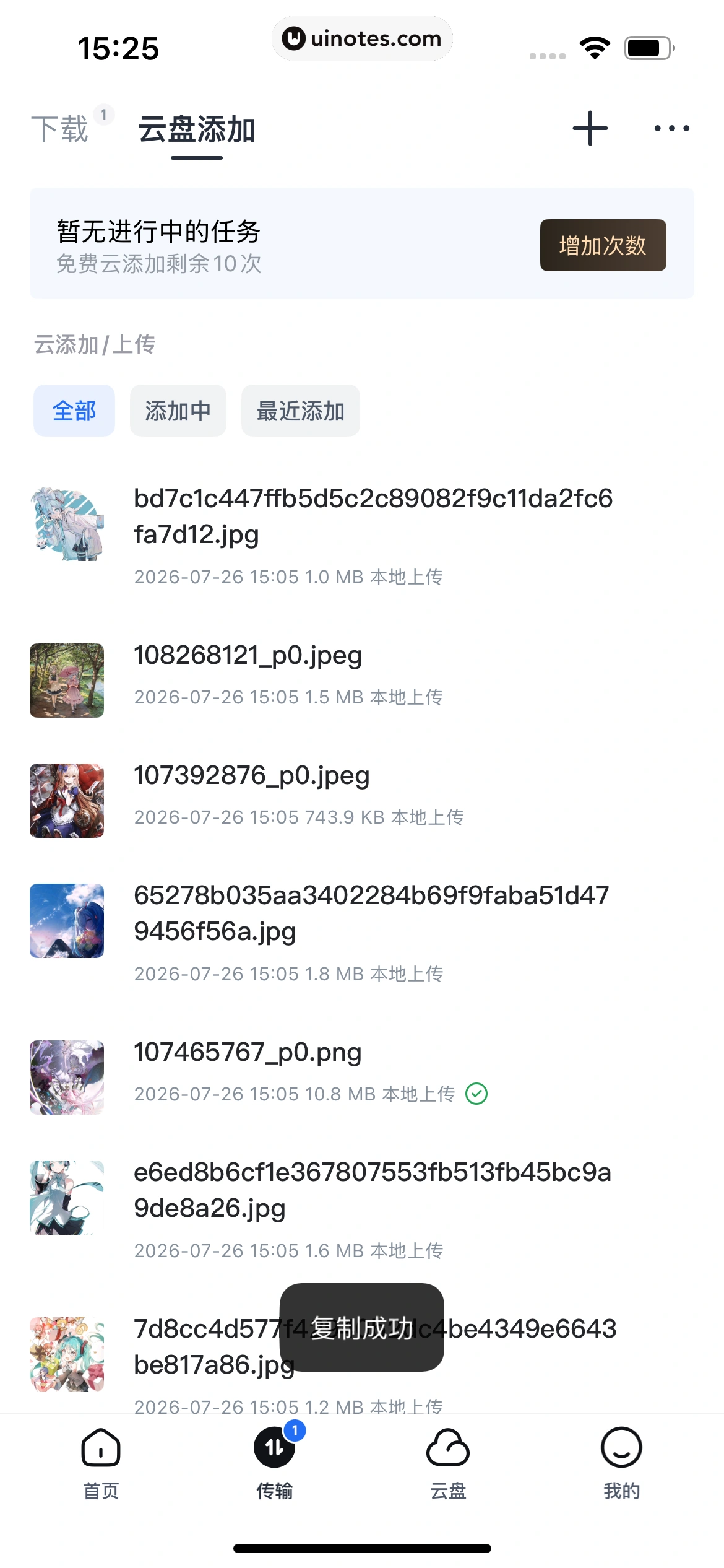 迅雷 App 截图 178 - UI Notes