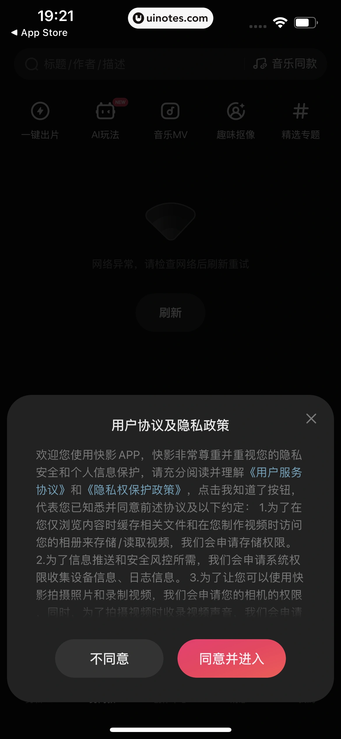 快影 App 截图 016 - UI Notes