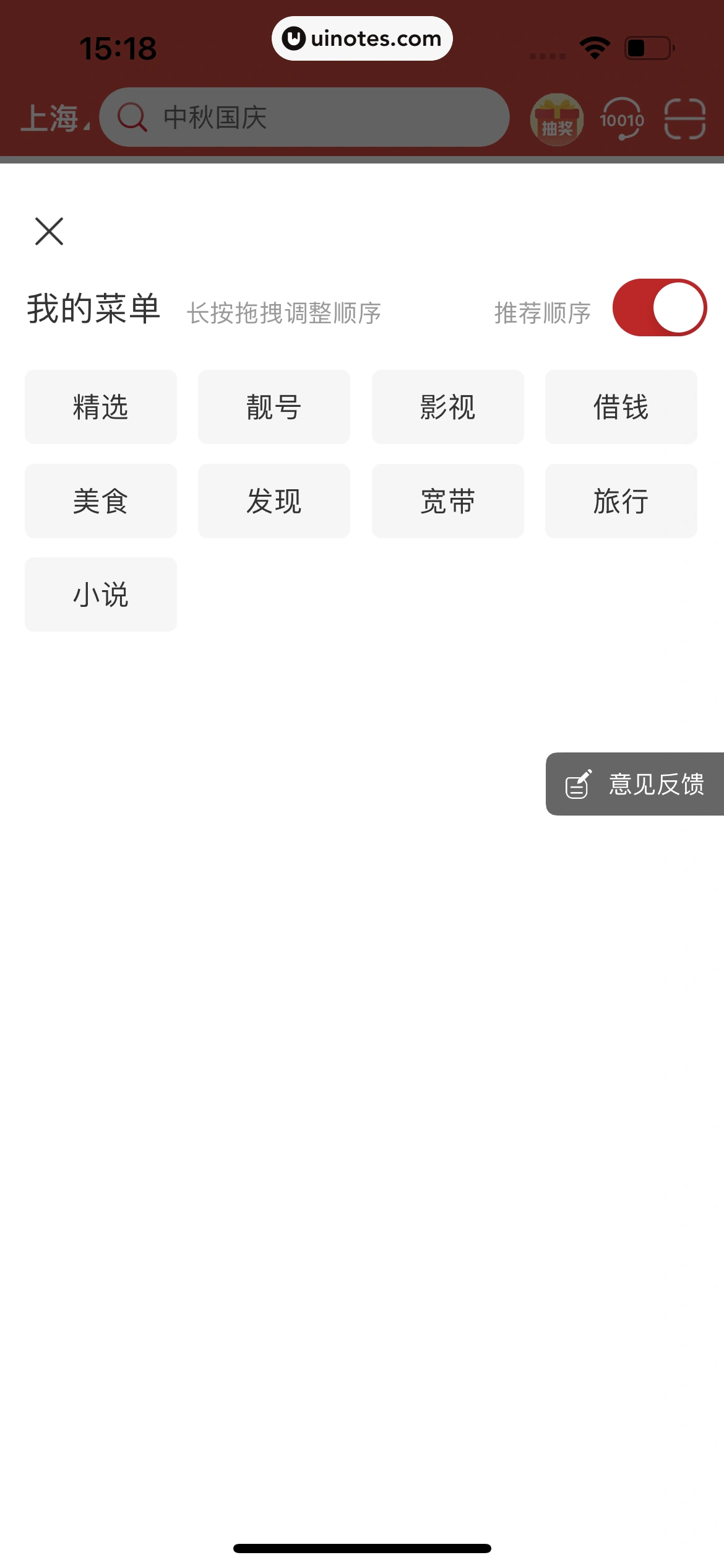 中国联通 App 截图 037 - UI Notes