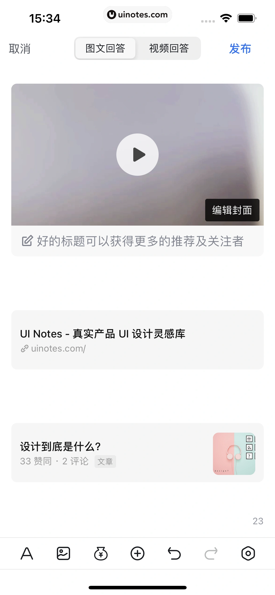 知乎 App 截图 224 - UI Notes