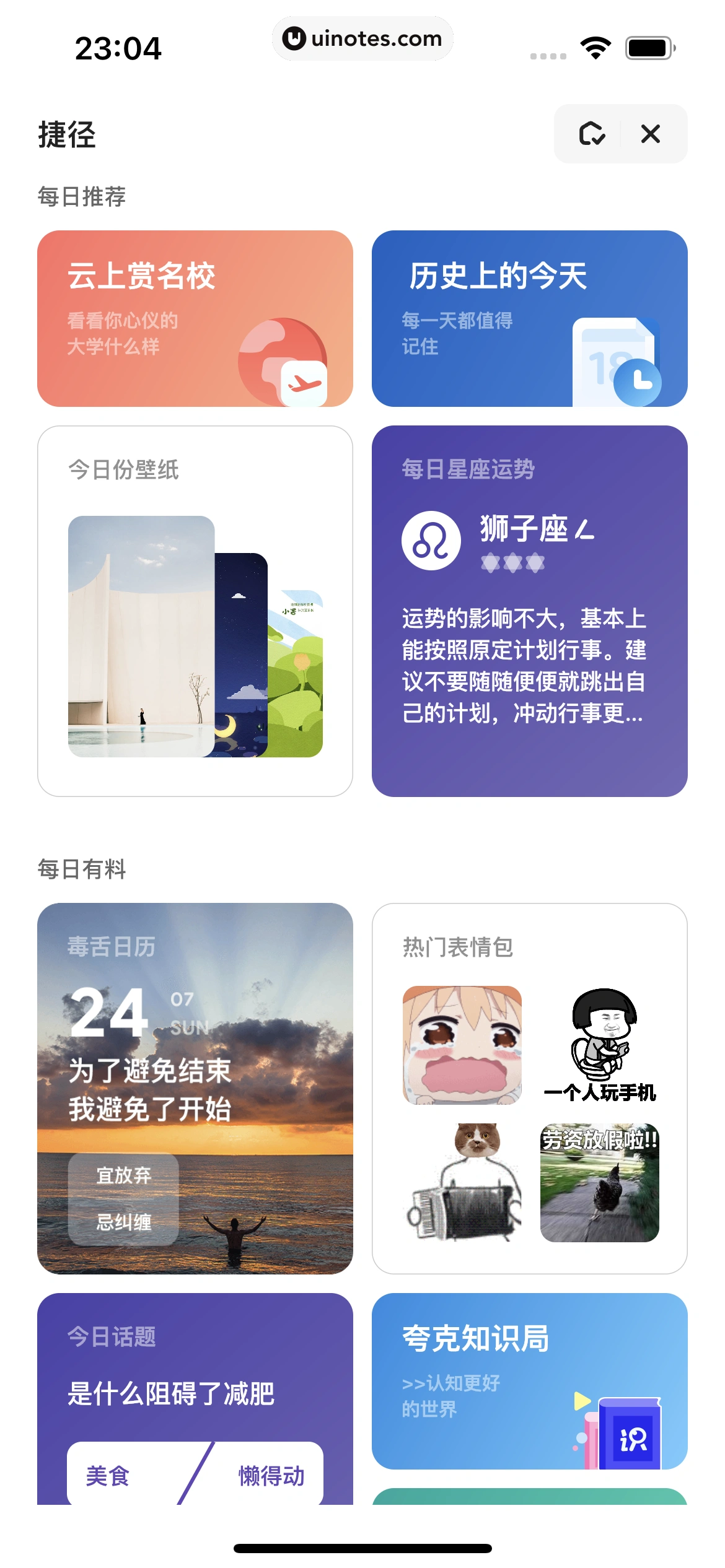 夸克 App 截图 347 - UI Notes