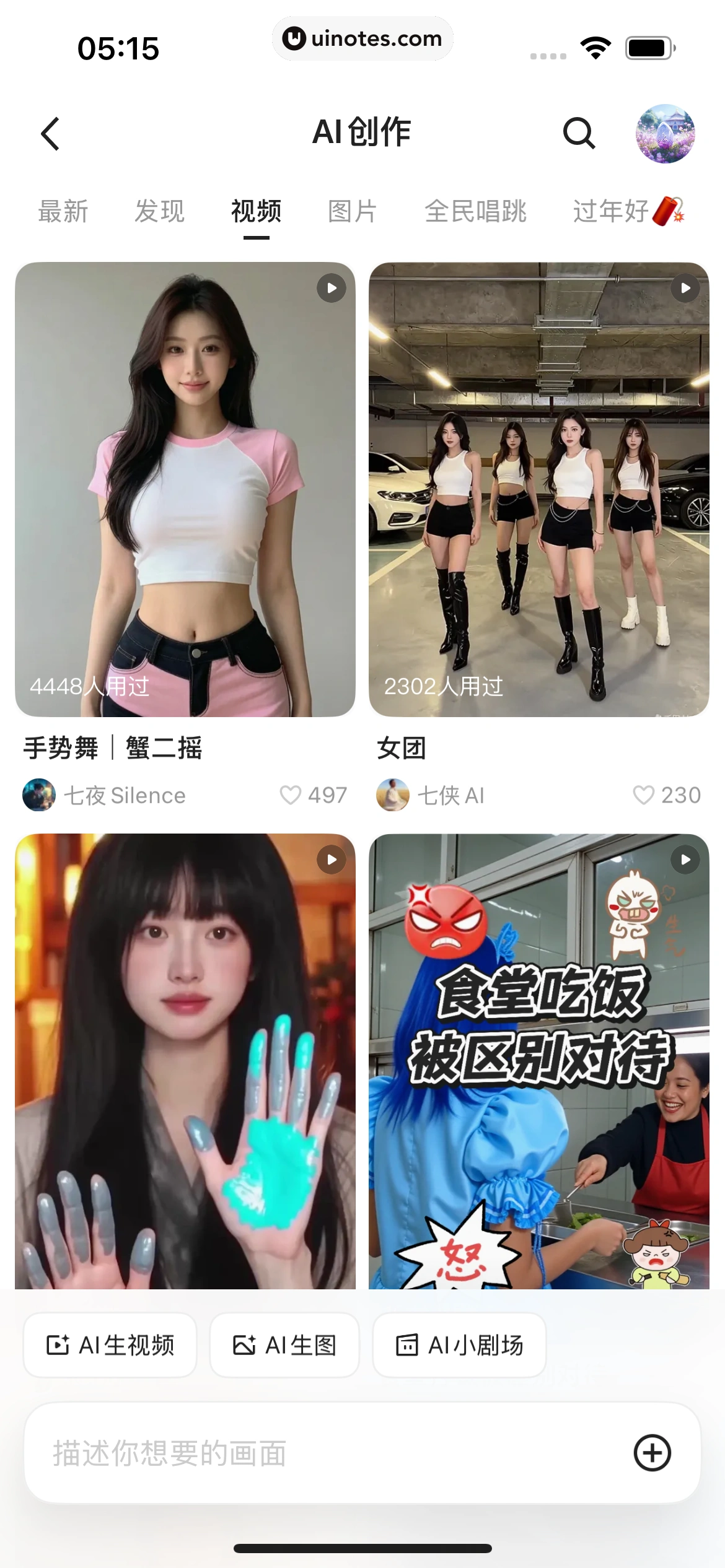 千问 App 截图 134 - UI Notes