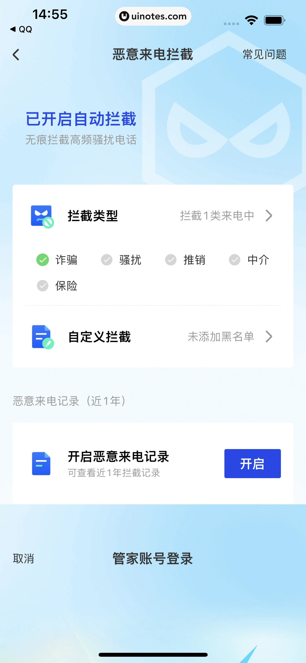 腾讯手机管家 App 截图 055 - UI Notes