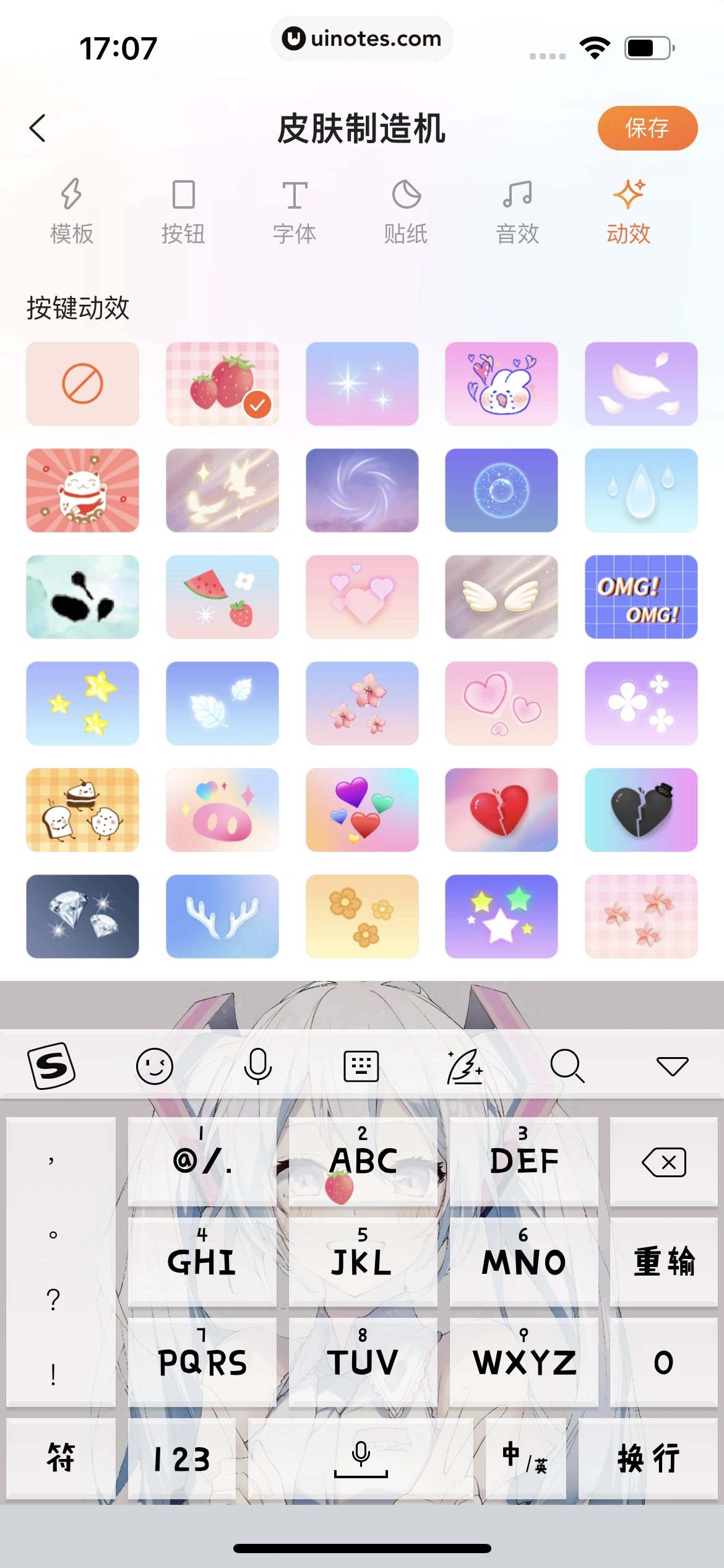 搜狗输入法 App 截图 067 - UI Notes