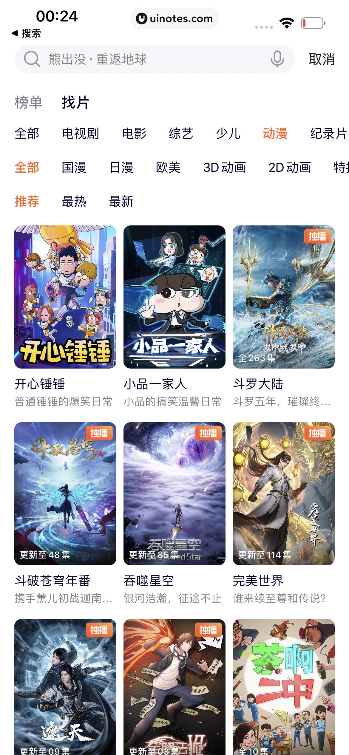 腾讯视频 App 截图 0716 - UI Notes