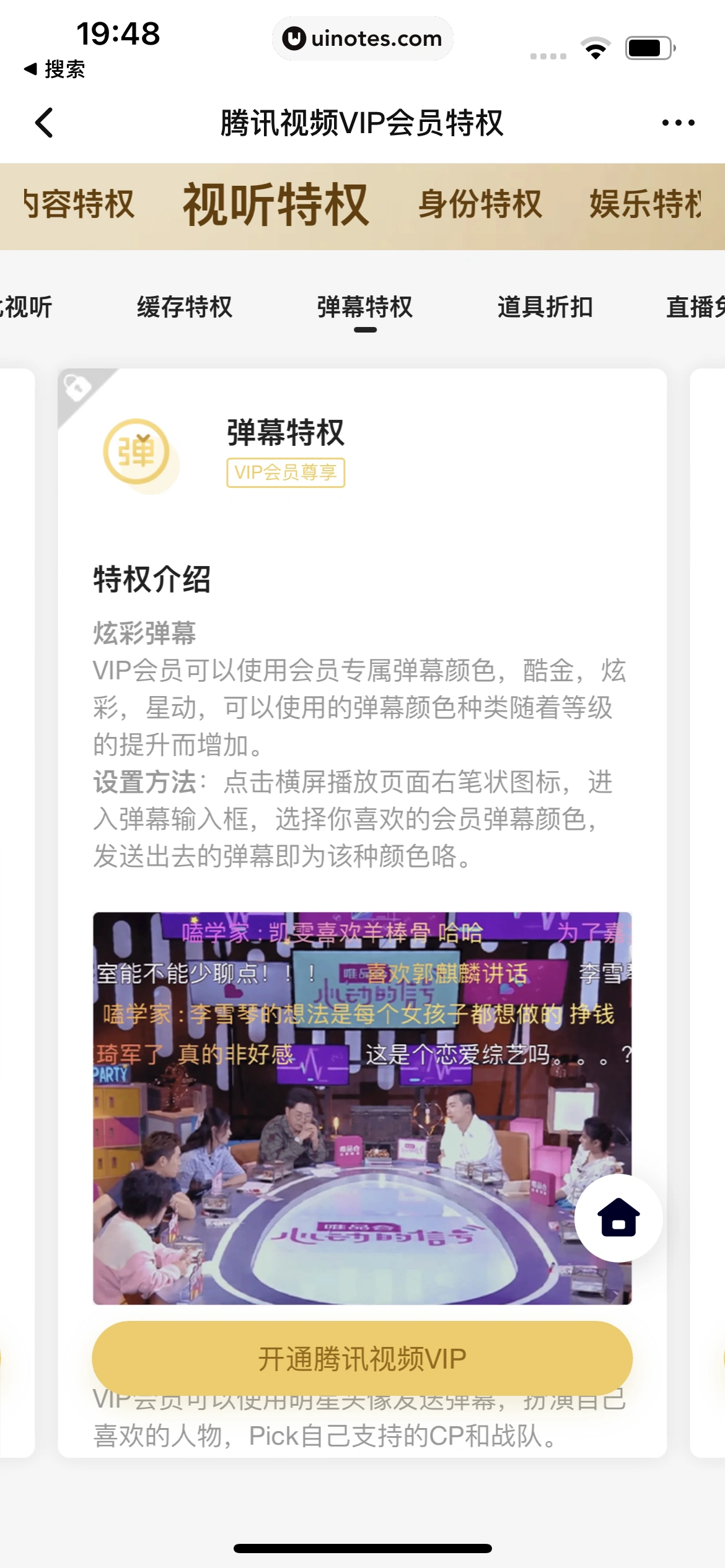 腾讯视频 App 截图 0999 - UI Notes