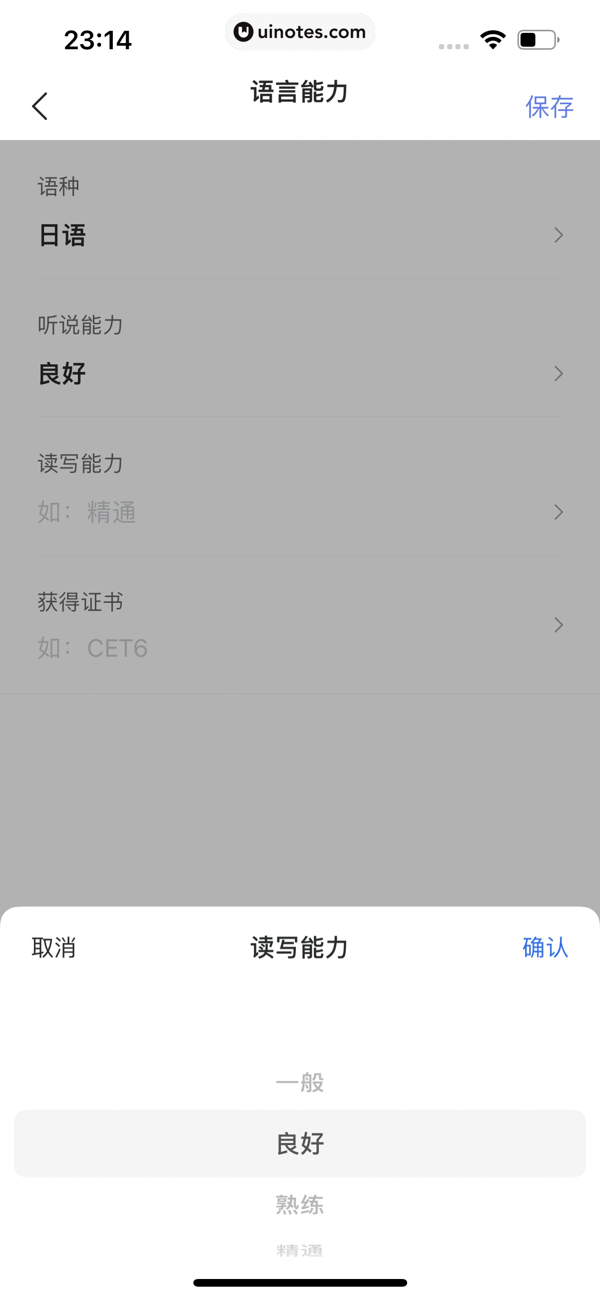 智联招聘 App 截图 521 - UI Notes
