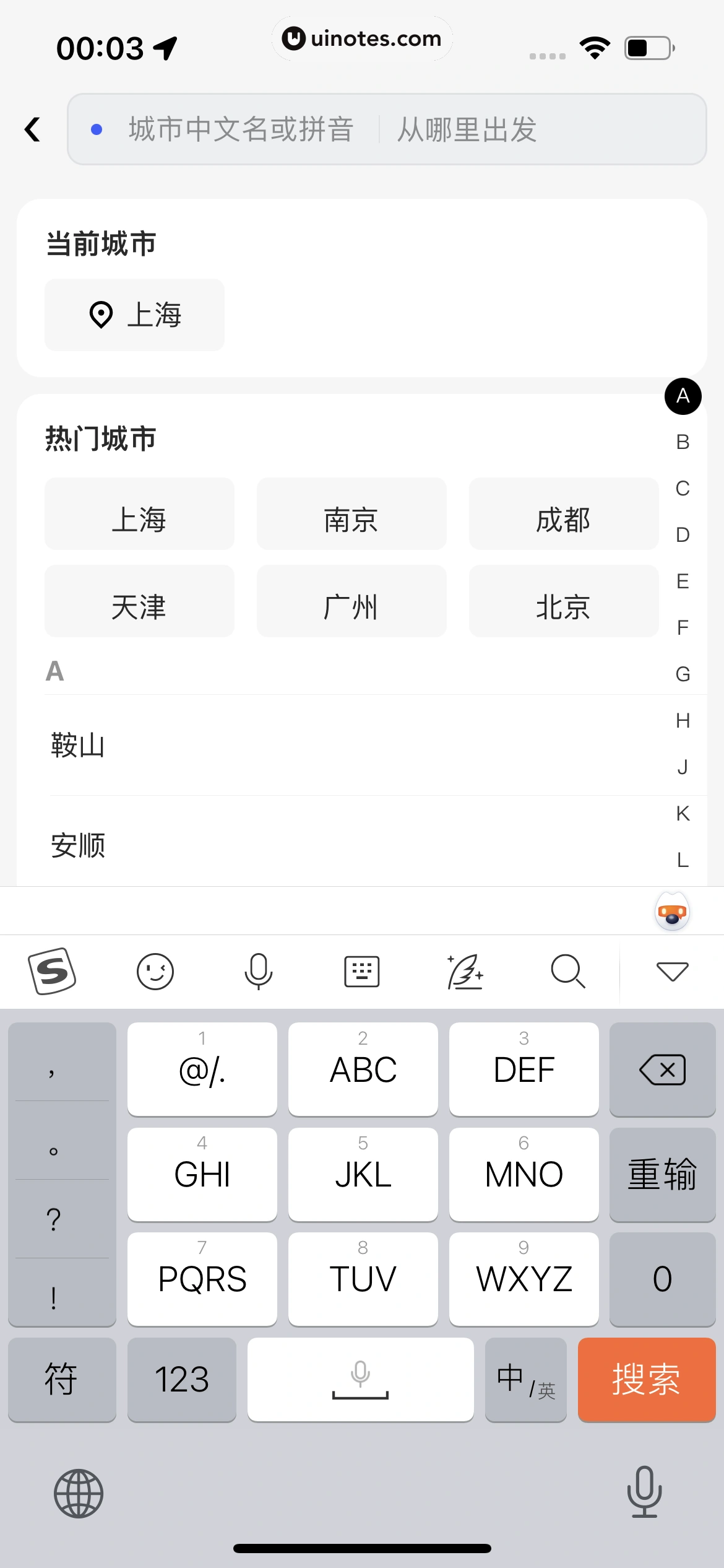 美团打车 App 截图 015 - UI Notes