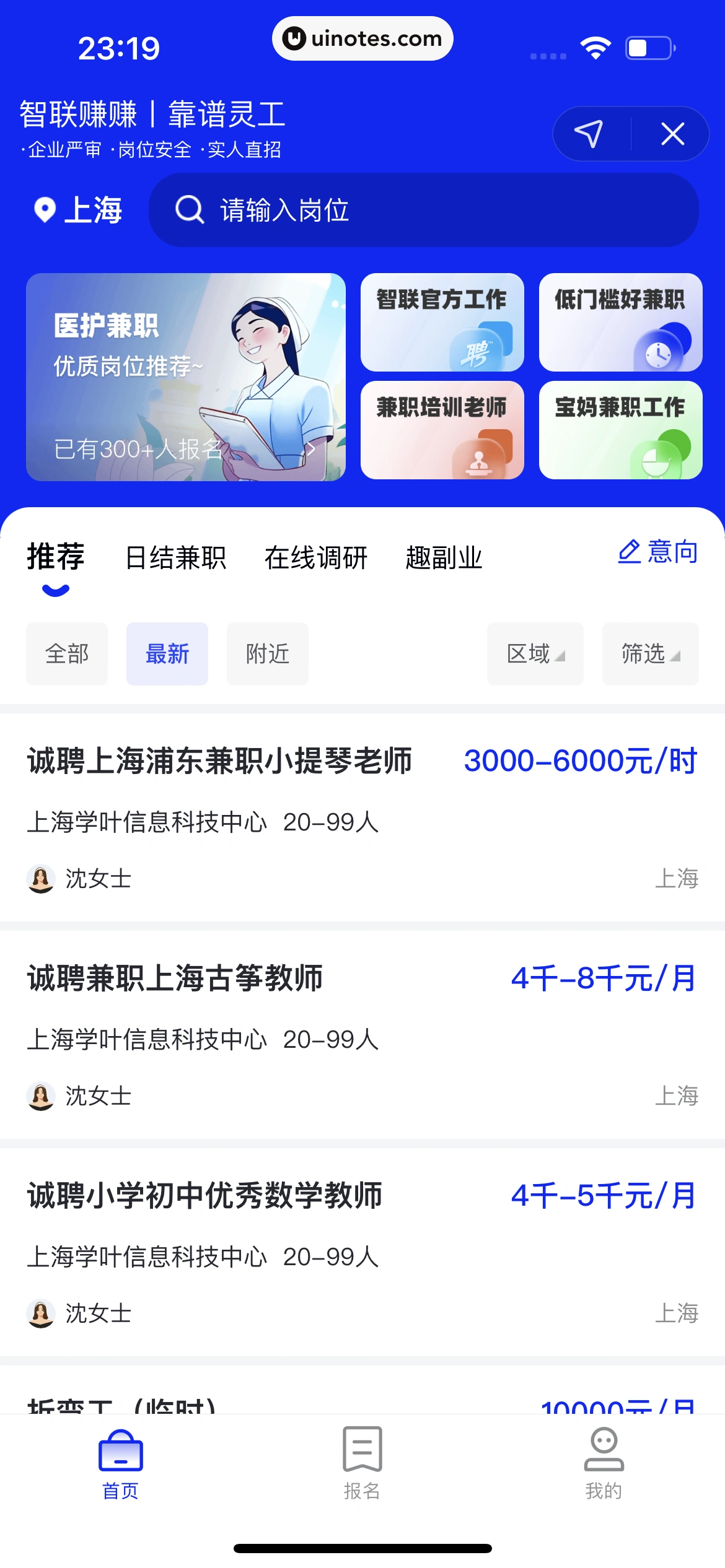 智联招聘 App 截图 565 - UI Notes