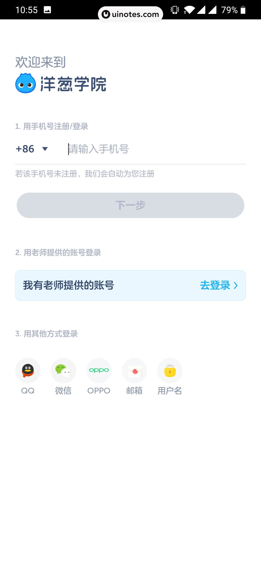 洋葱学院 App 截图 007 - UI Notes